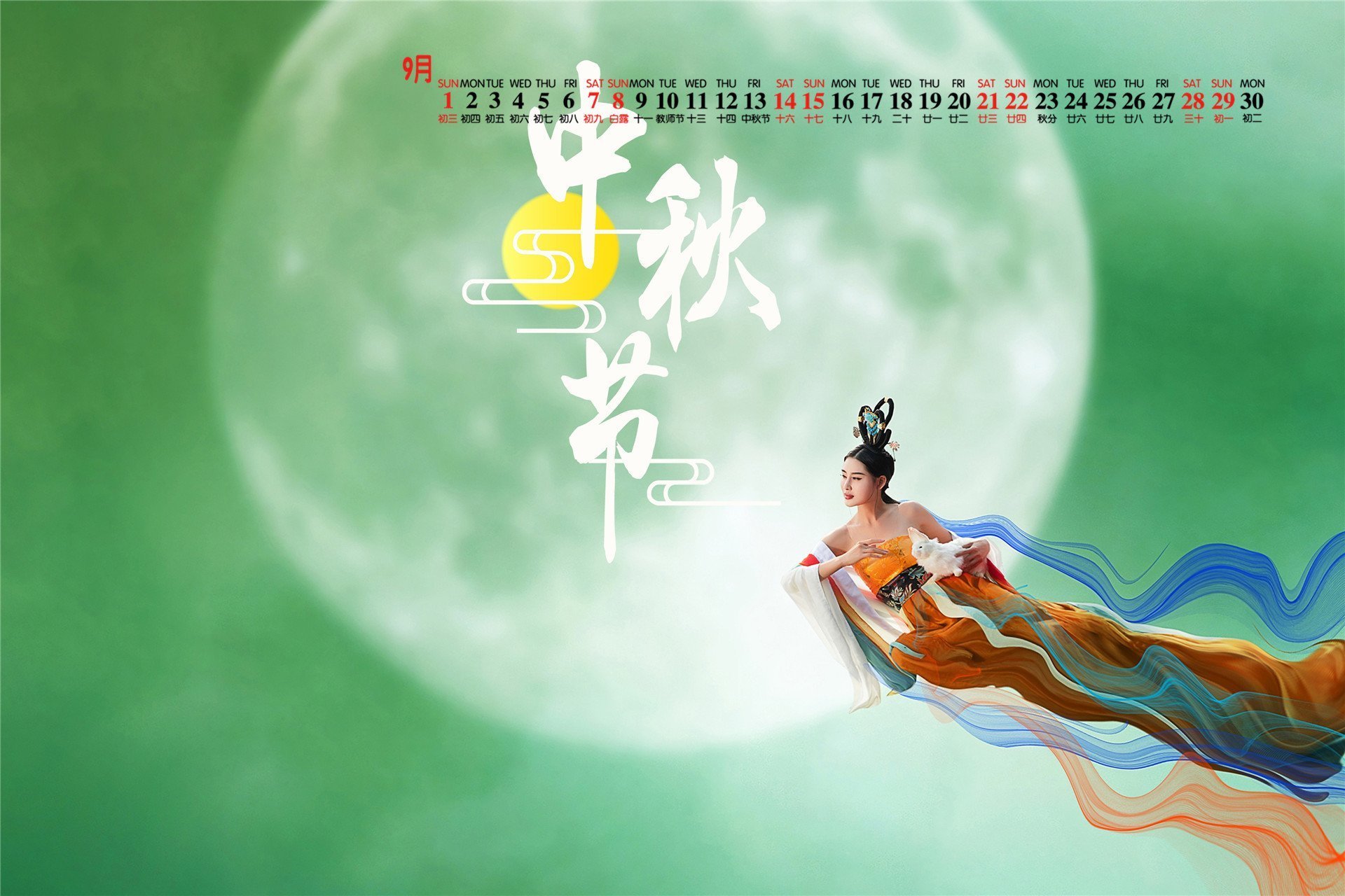 月历壁纸 九月 2019年9月 日历 中秋节