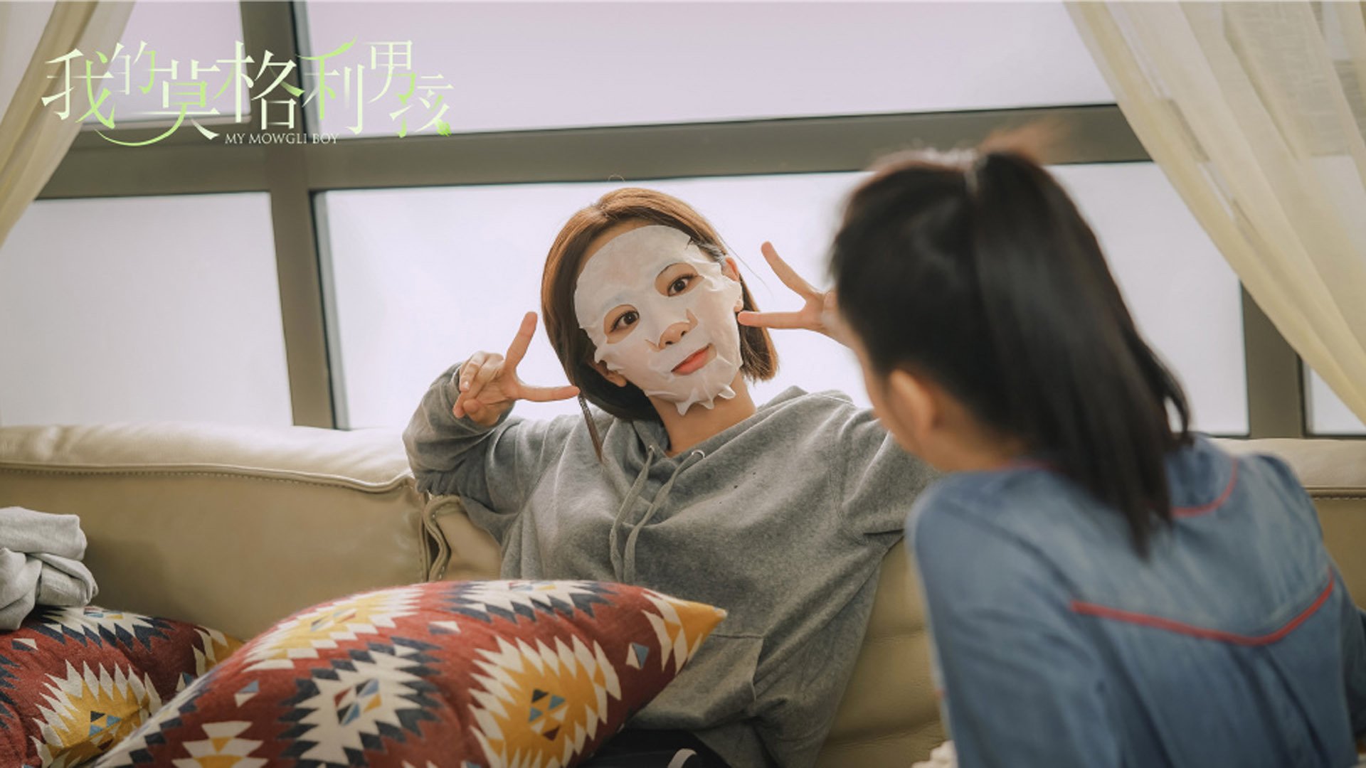 我的莫格里男孩 马天宇 杨紫