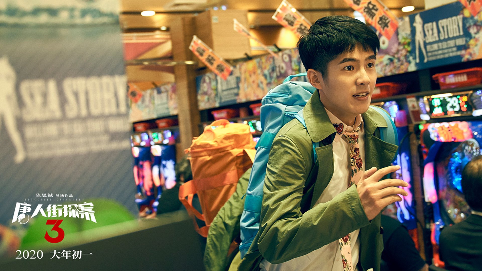 唐人街探案3 刘昊然 王宝强