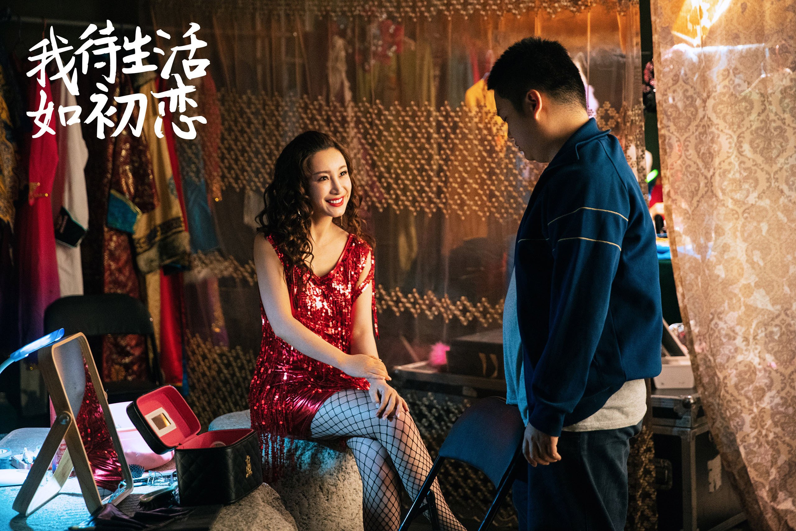 装台   张嘉译  闫妮  秦海璐  宋丹丹