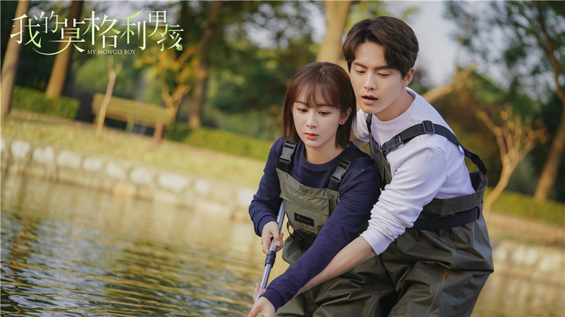 我的莫格里男孩 马天宇 杨紫