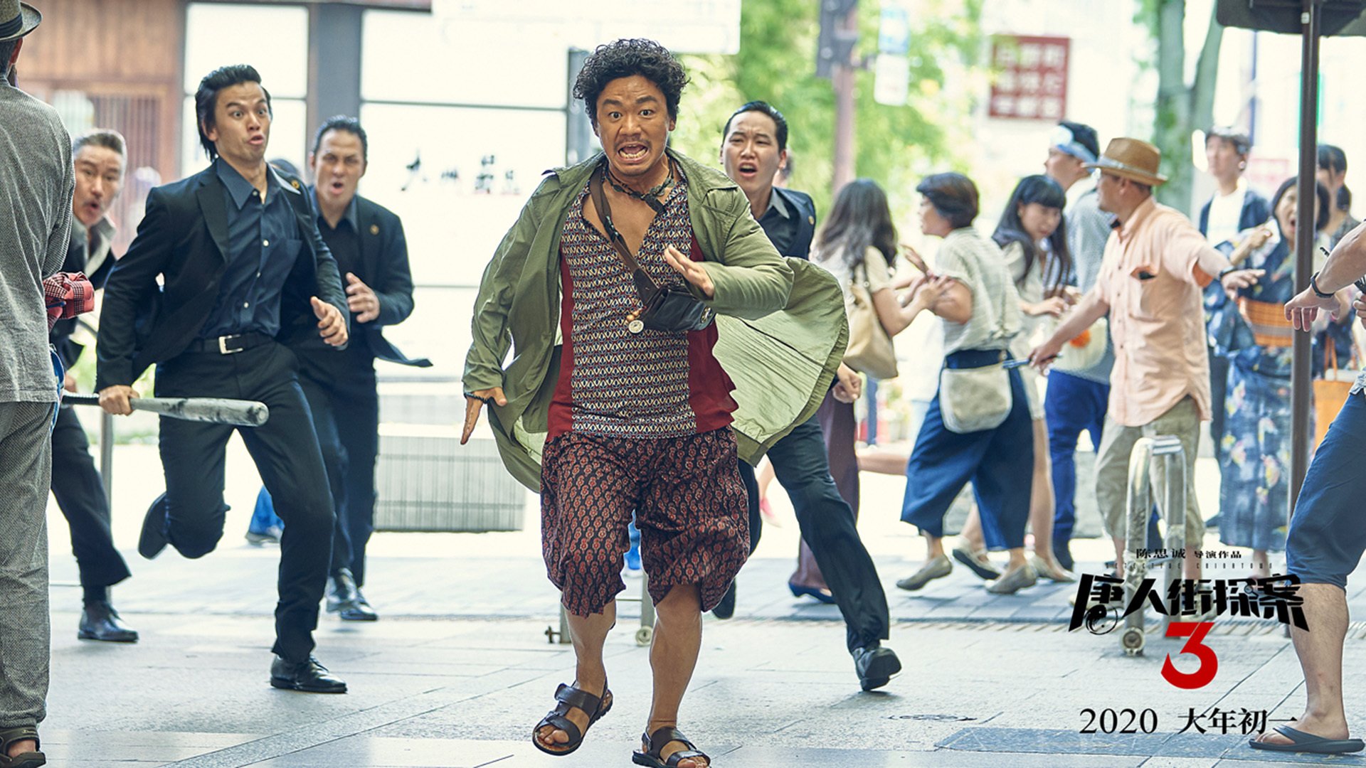 唐人街探案3 刘昊然 王宝强