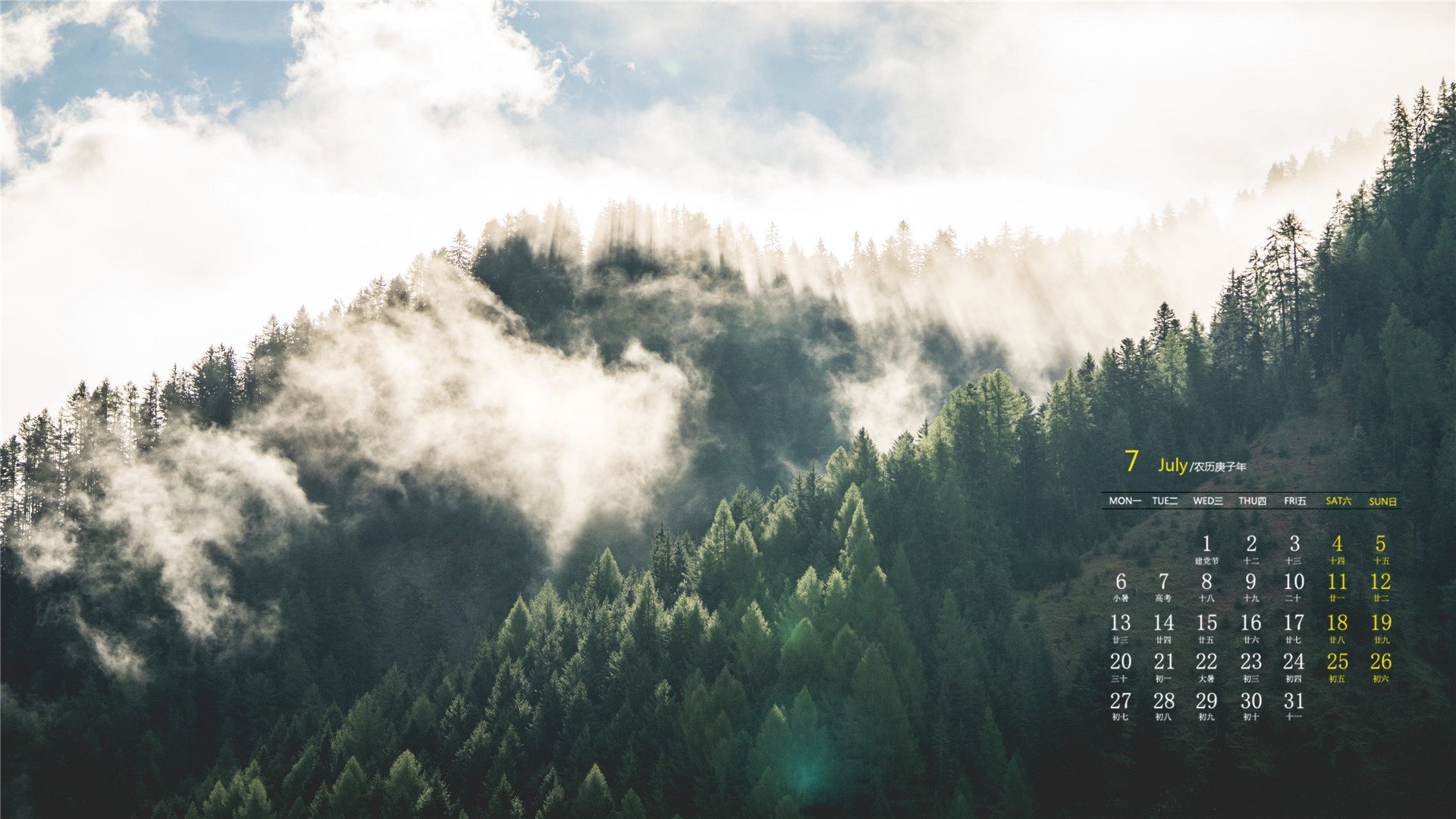 月历 日历 2020年7月