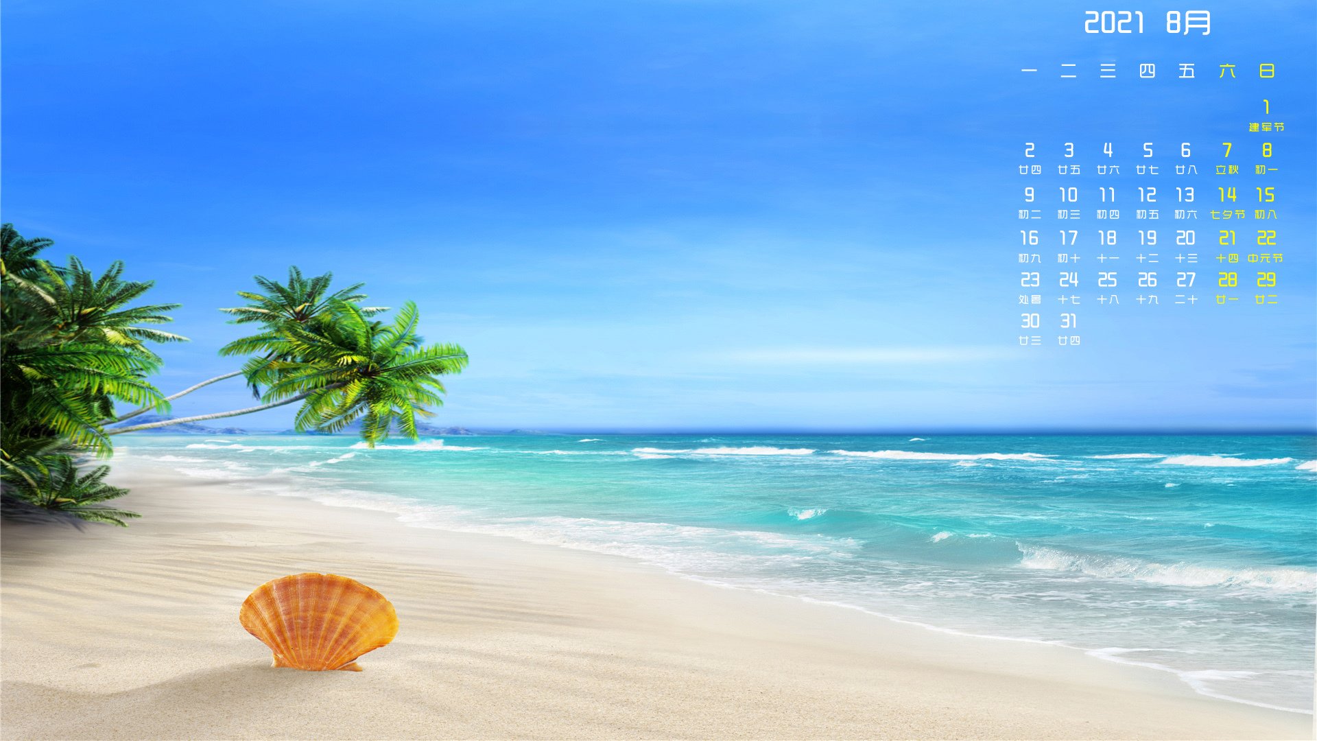 月历壁纸 8月