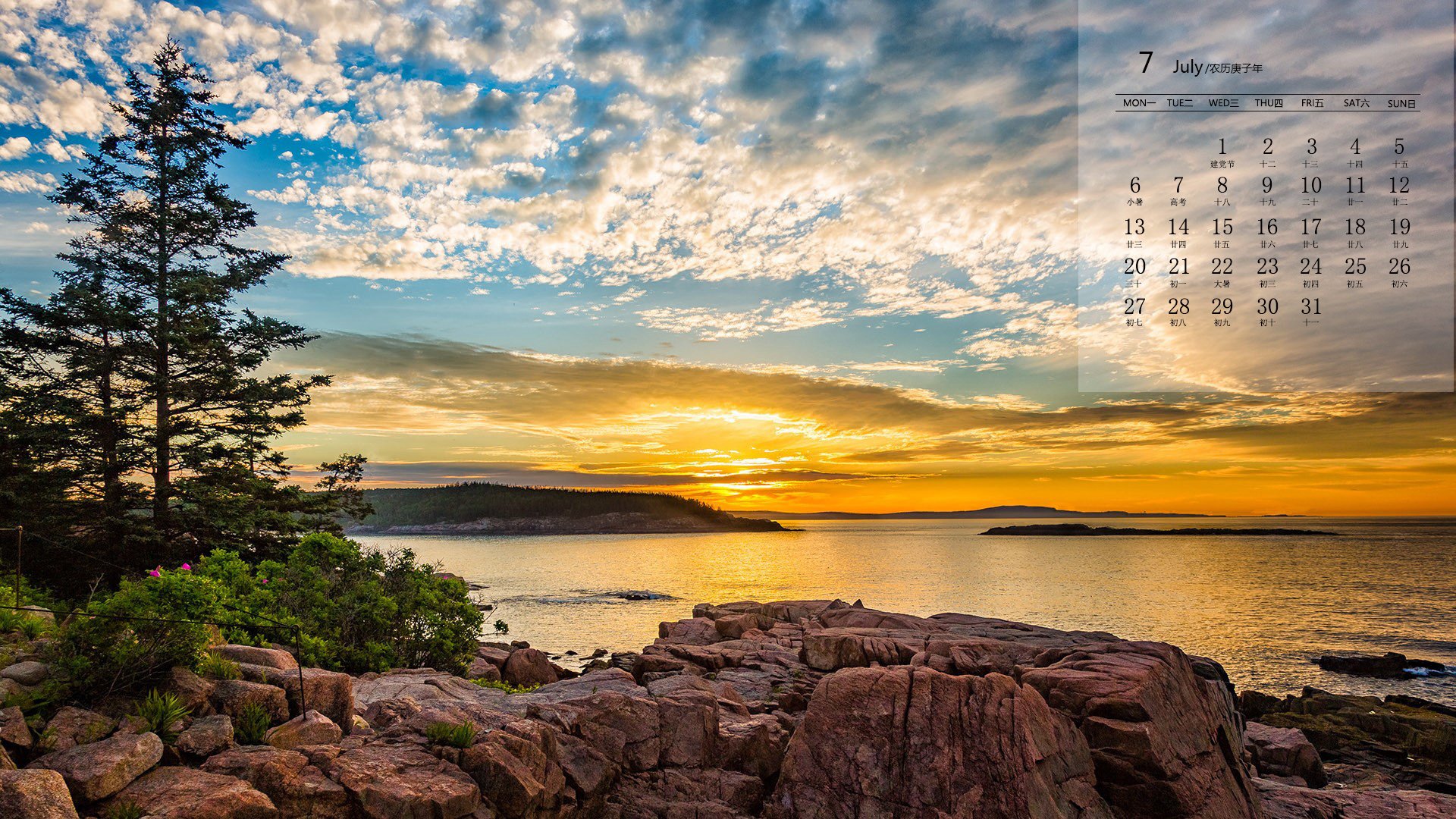 月历 日历 2020年7月