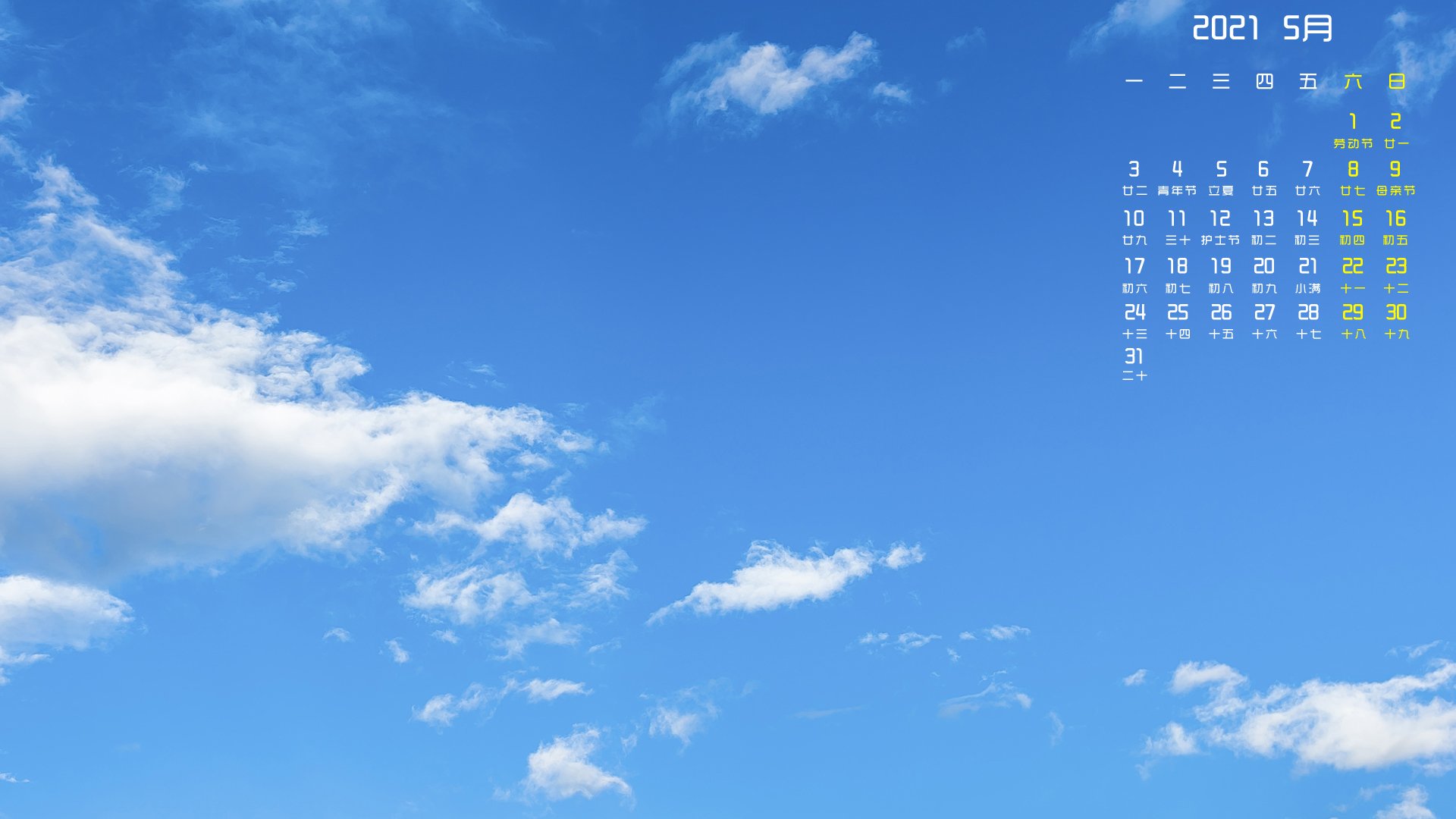 月历壁纸  5月