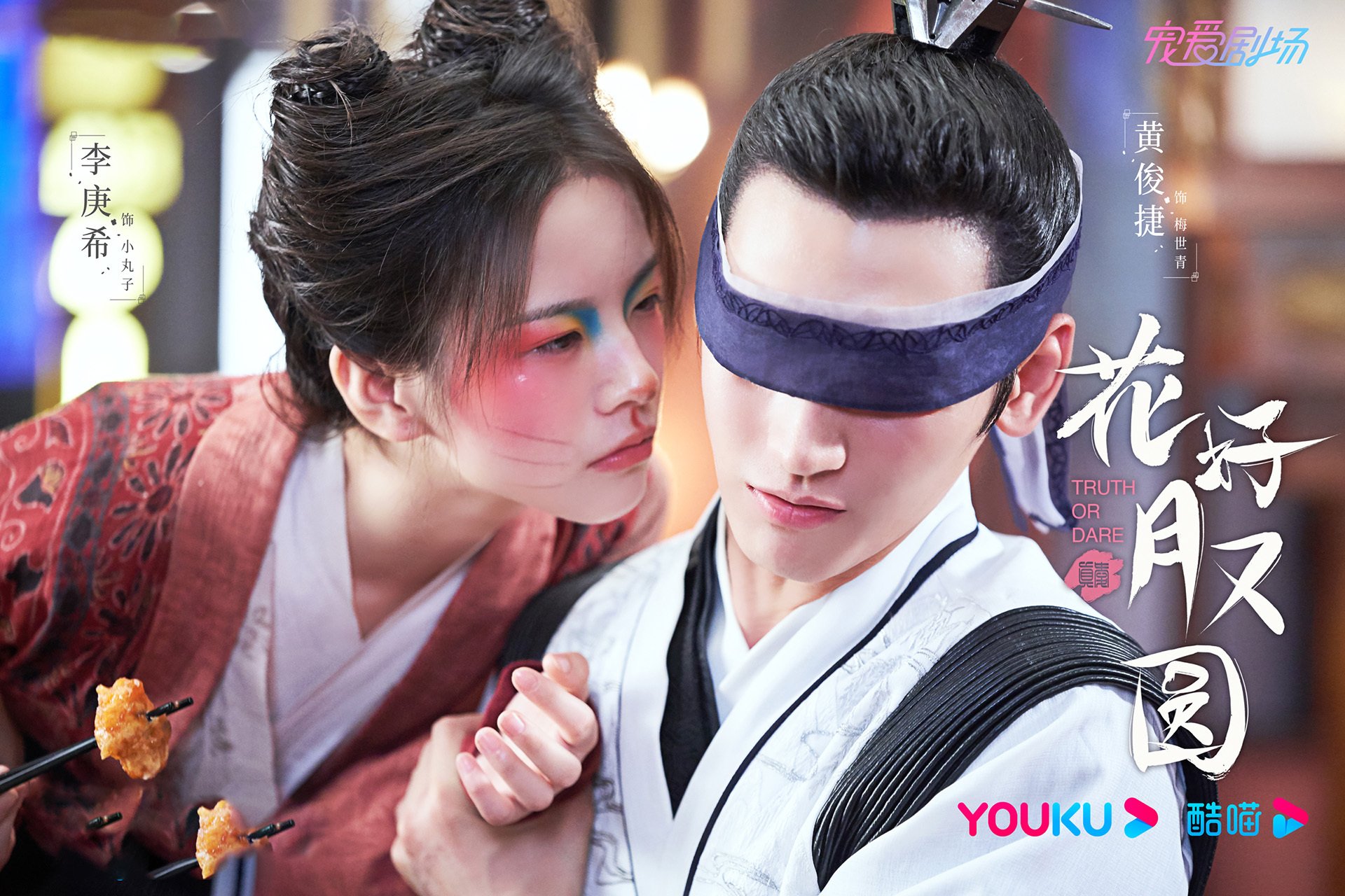 花好月又圆 李庚希 黄俊捷