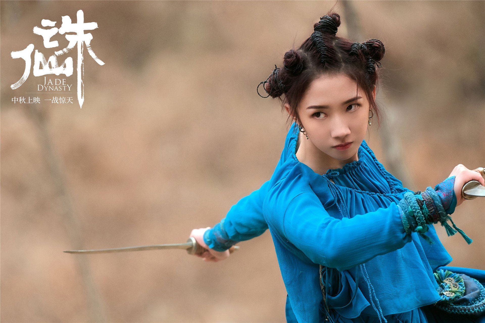 诛仙 肖战 孟美岐 李沁 唐艺昕