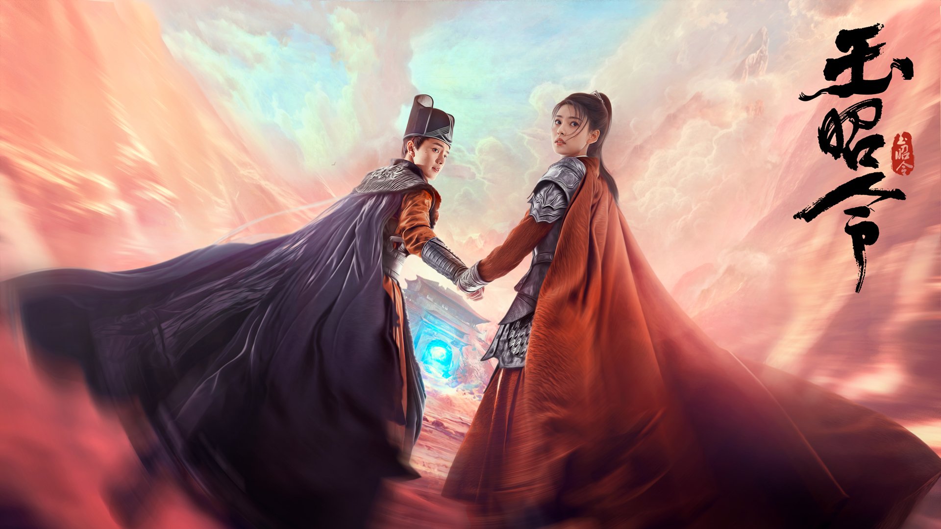 玉昭令  张艺上  官鸿