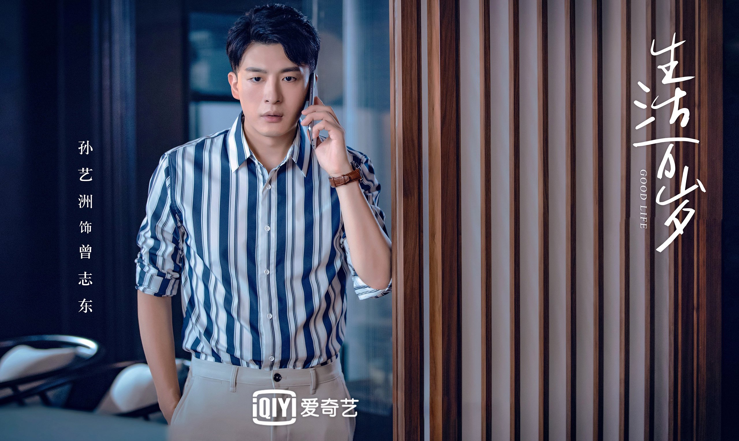 生活万岁 王鸥 孙艺洲