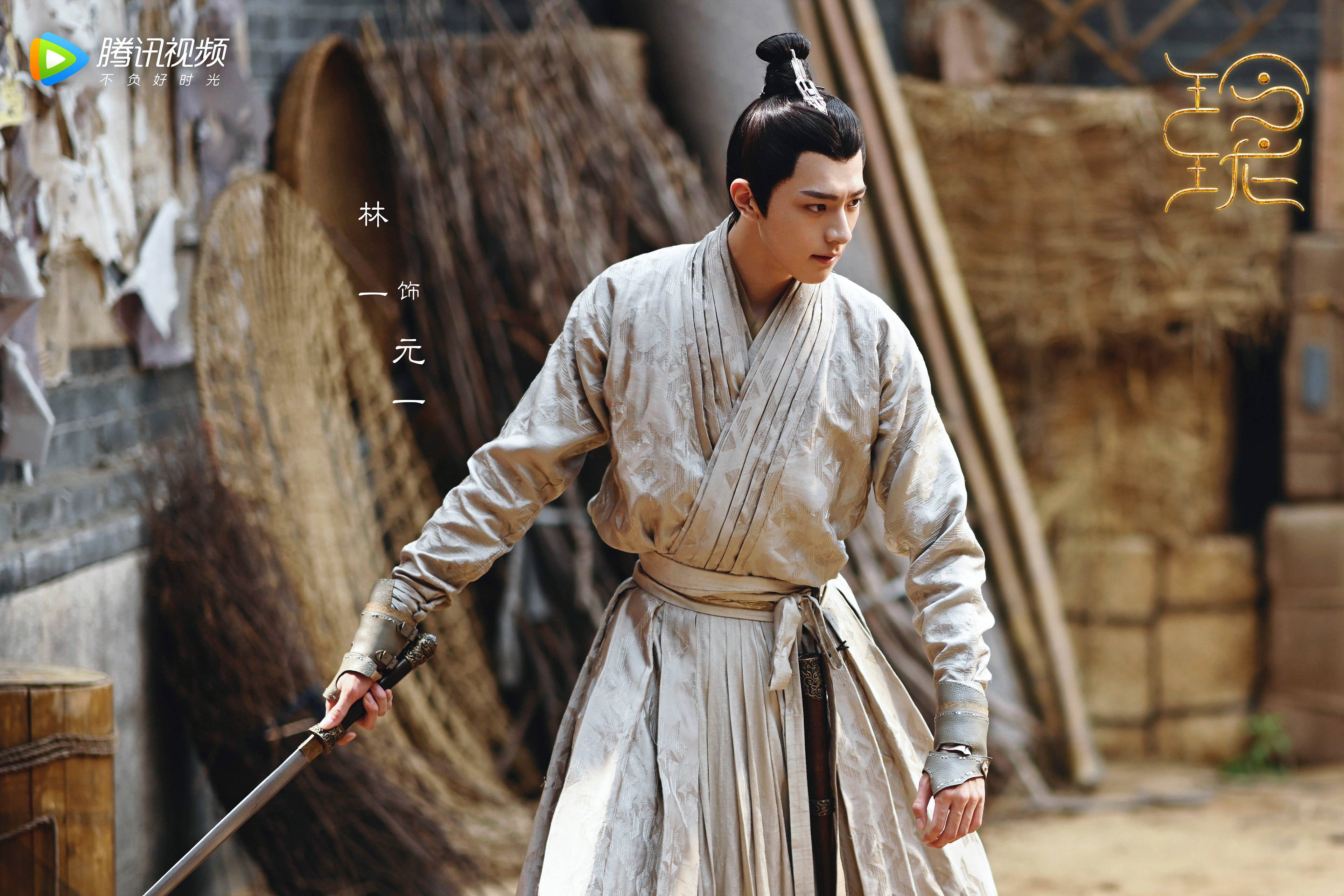 玲珑  赵今麦  袁弘  林一  蔡文静