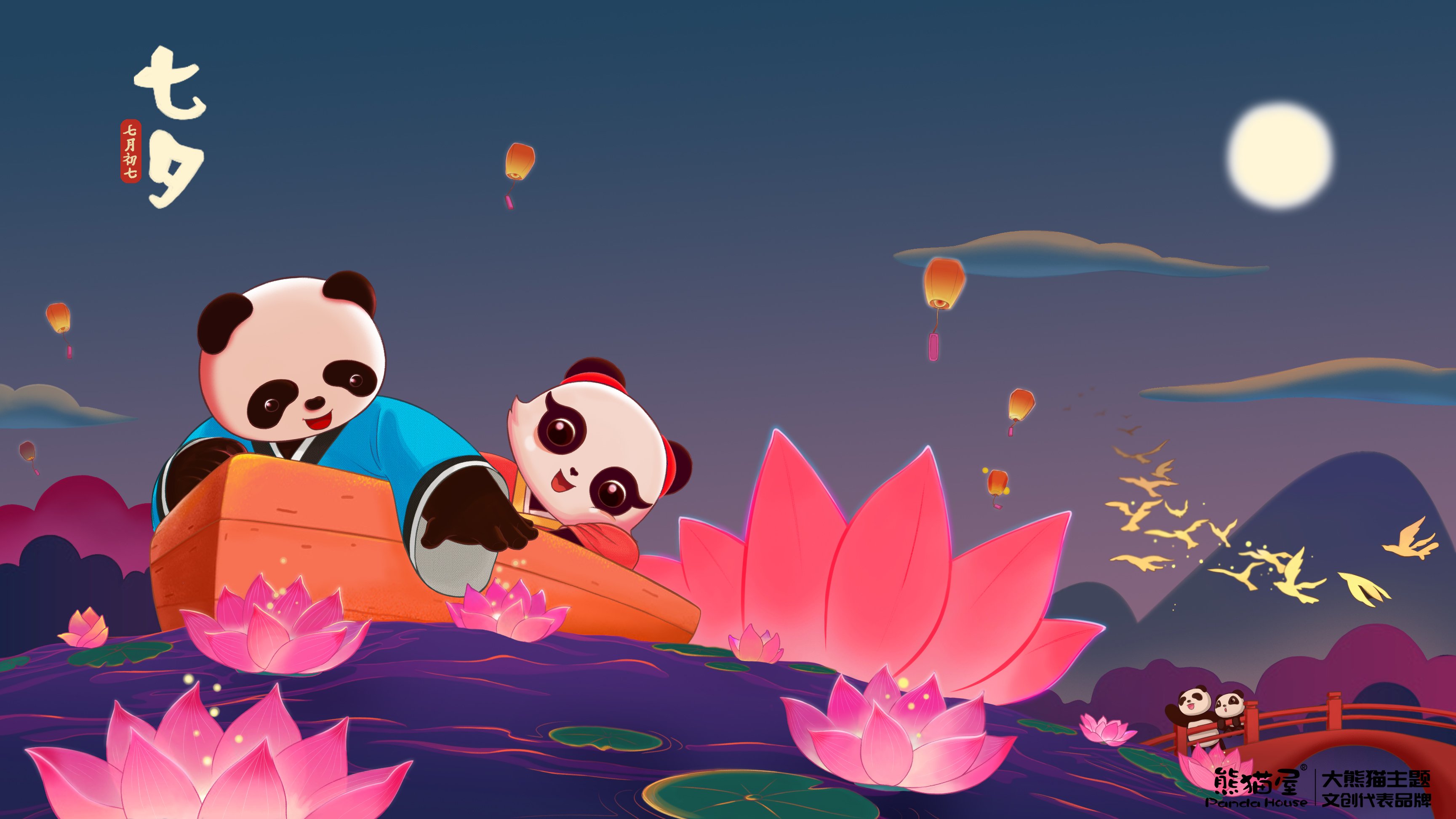 熊猫屋 七夕