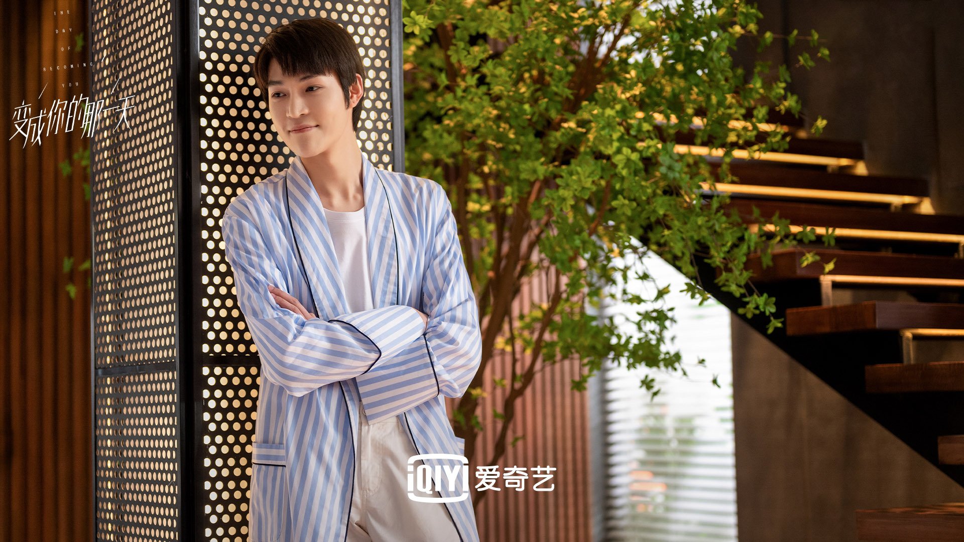 变成你的那一天 张新成 梁洁 周士原