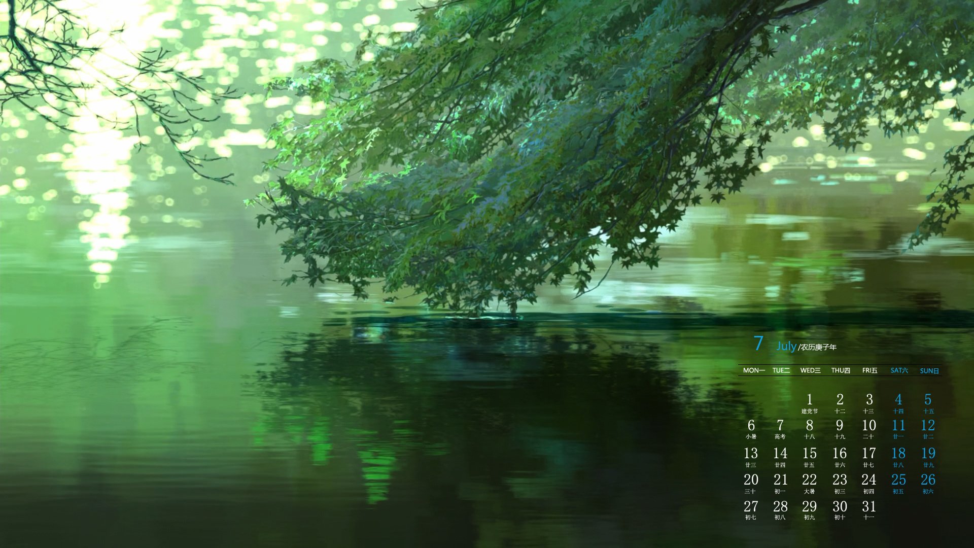 月历 日历 2020年7月