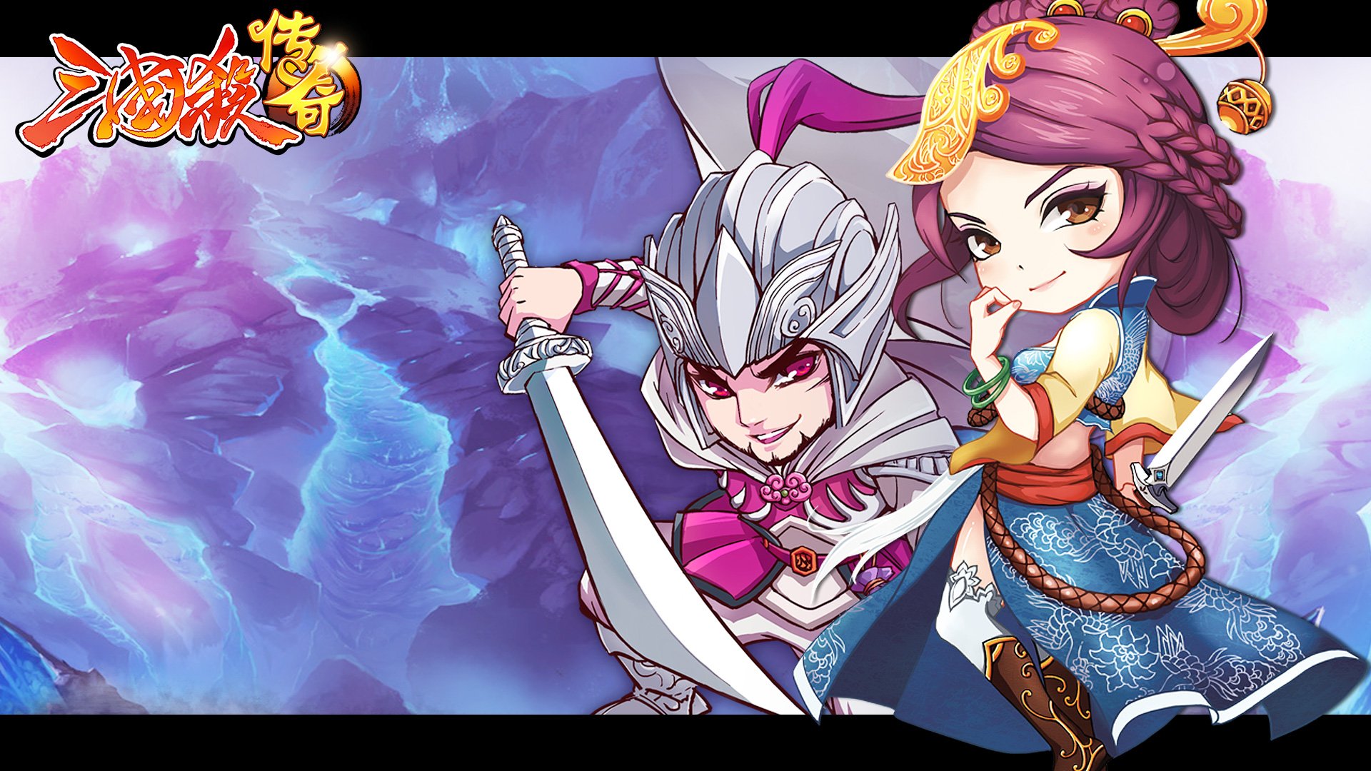 清新 动漫 游戏 三国杀 三国杀传奇 传奇