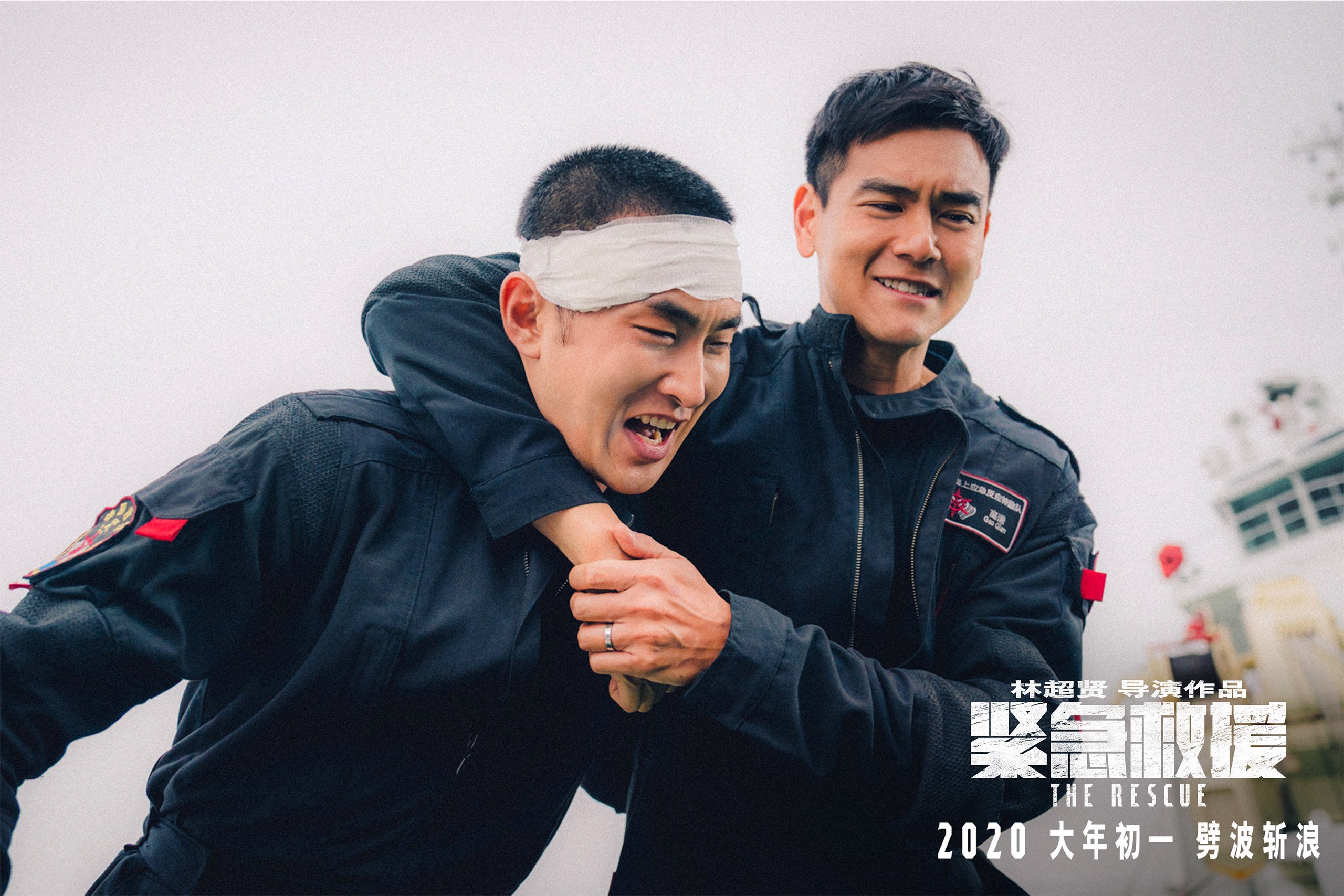 紧急救援  彭于晏  王彦霖  辛芷蕾