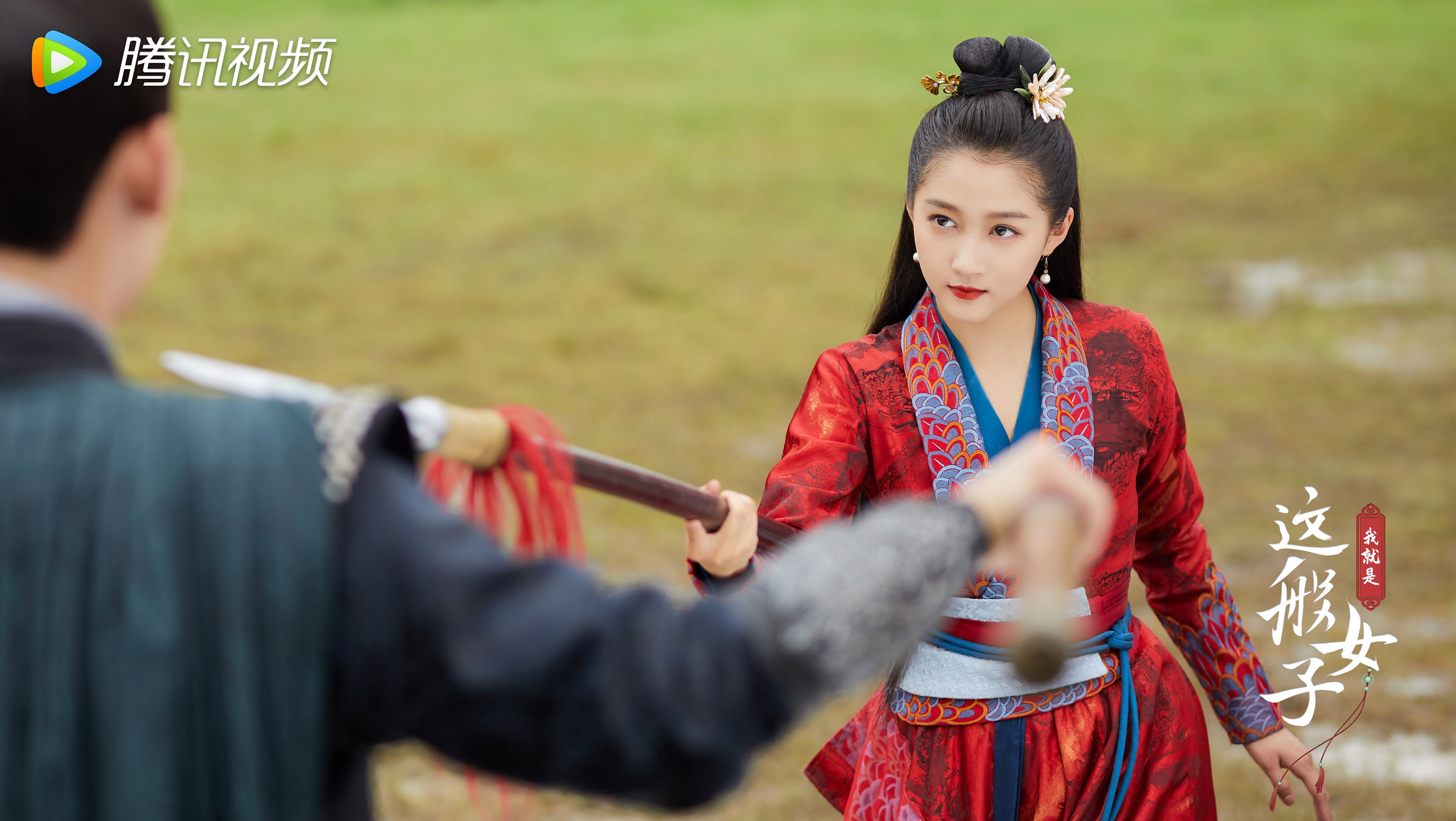 我就是这般女子  关晓彤  侯明昊