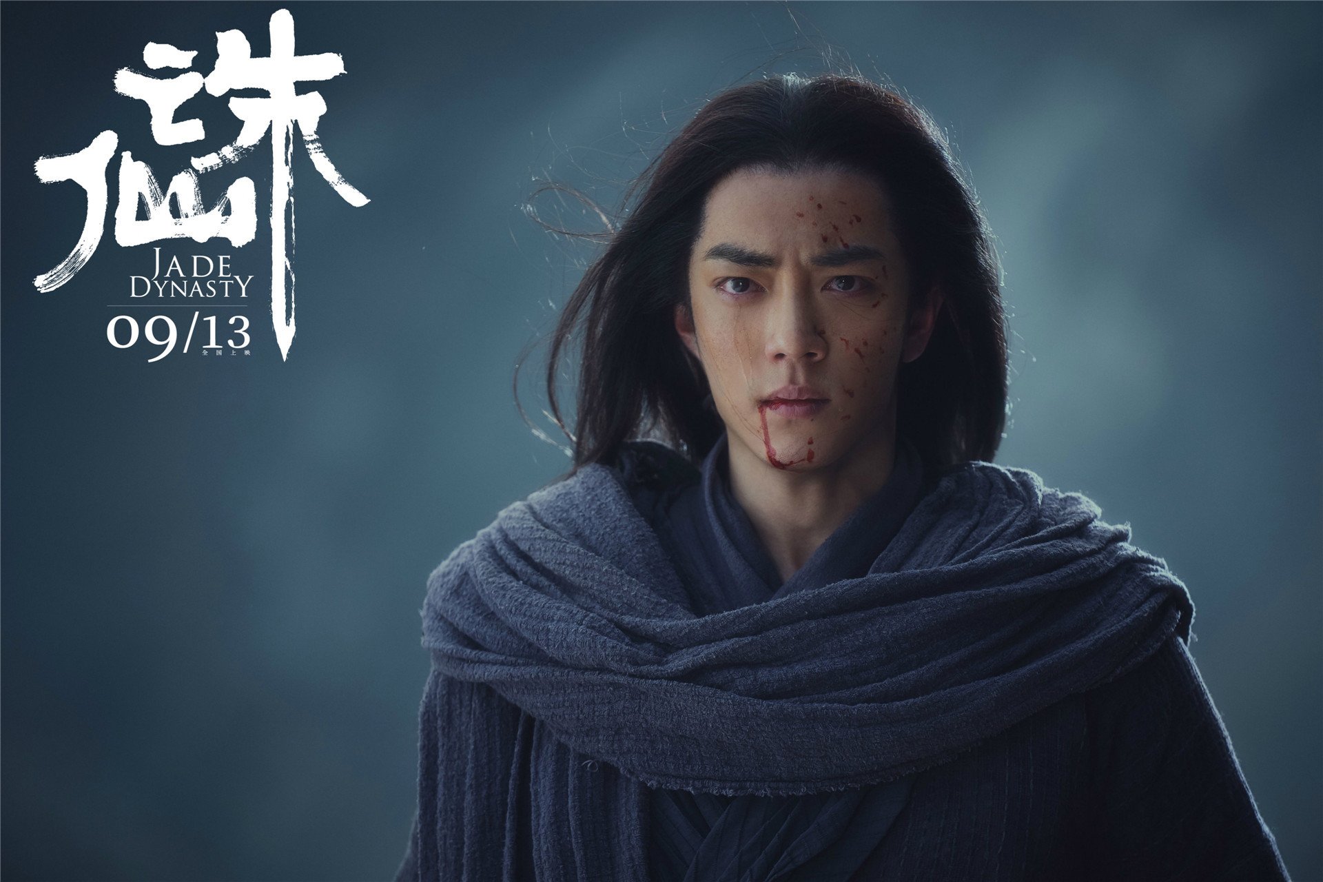 诛仙 肖战 孟美岐 李沁 唐艺昕