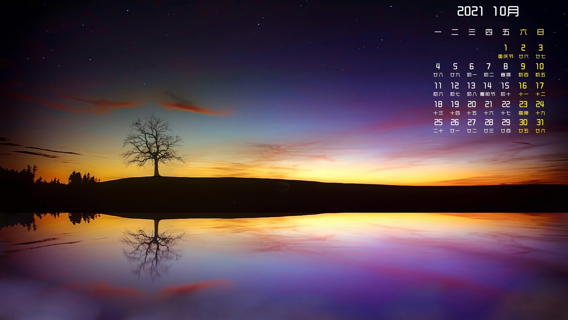 十月 月历