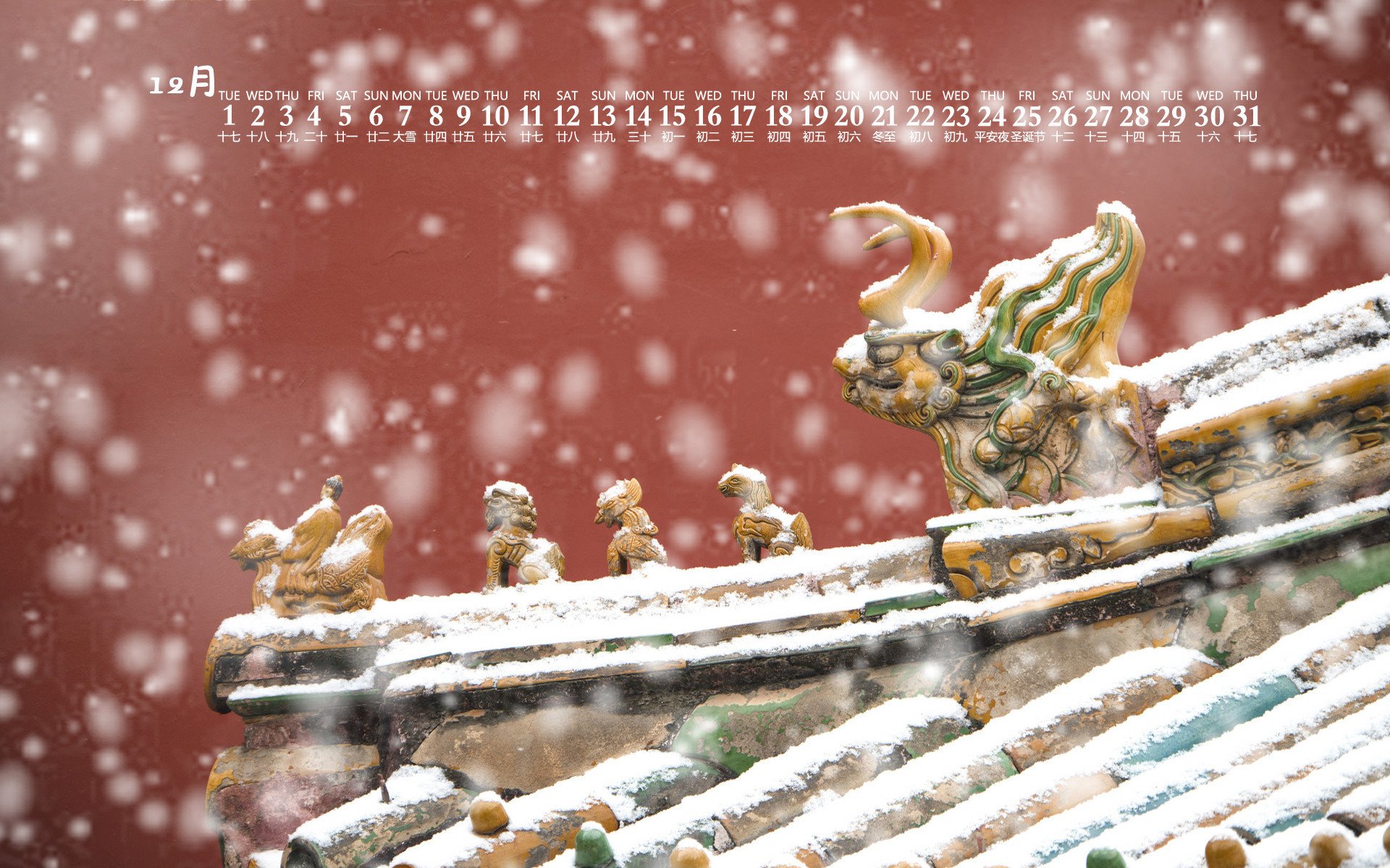 月历 日历 2020年12月