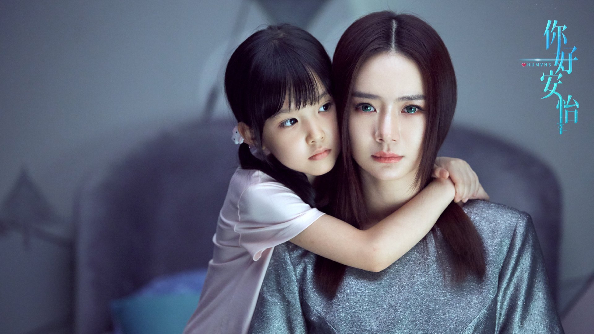 你好 安怡  戚薇  马天宇  张恒