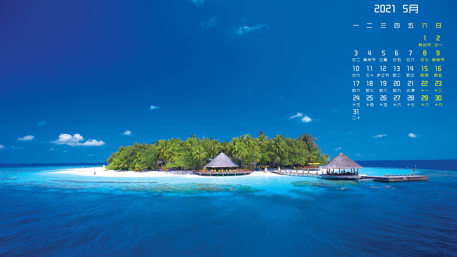 月历壁纸  5月