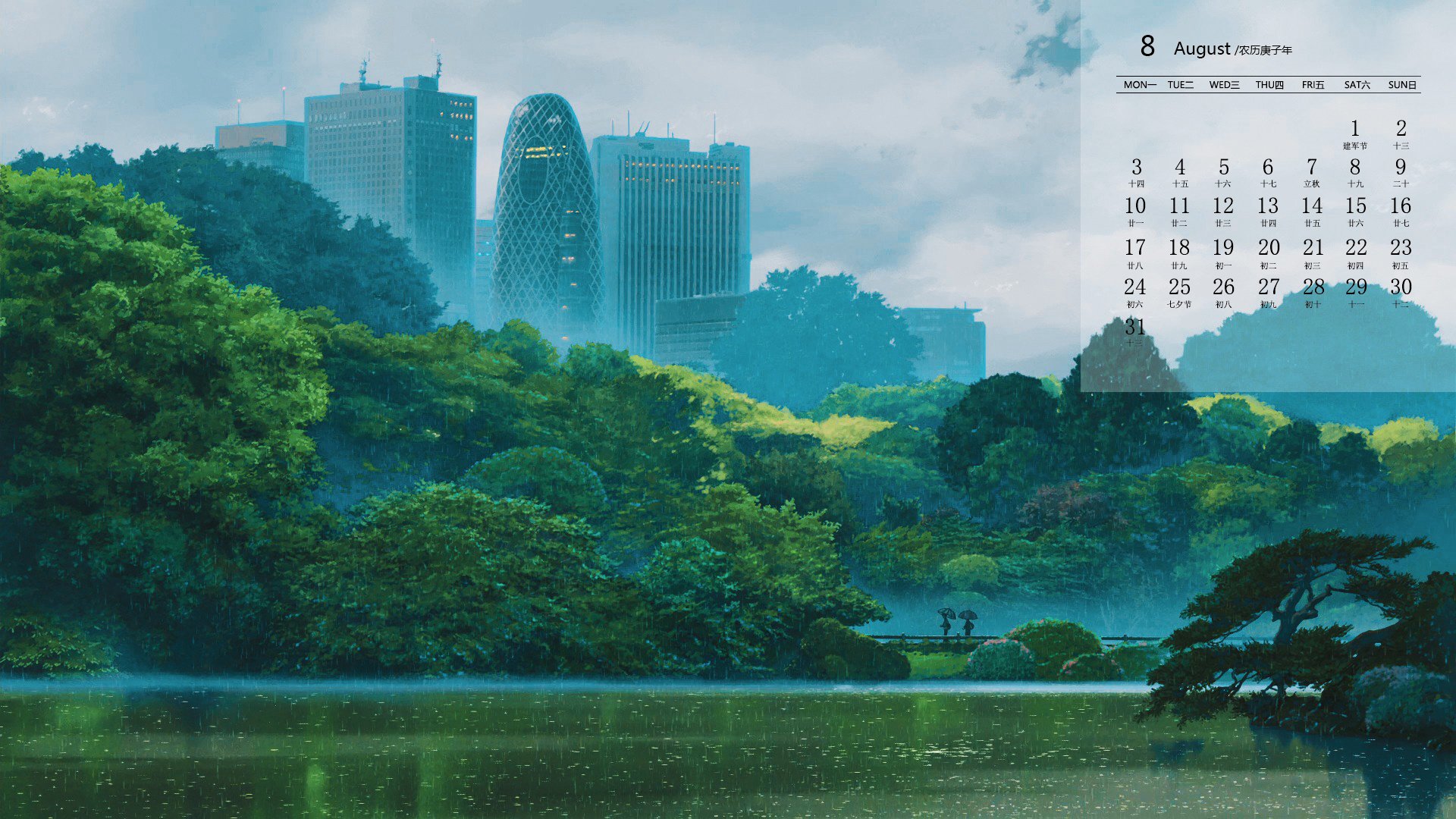 月历 日历 2020年8月