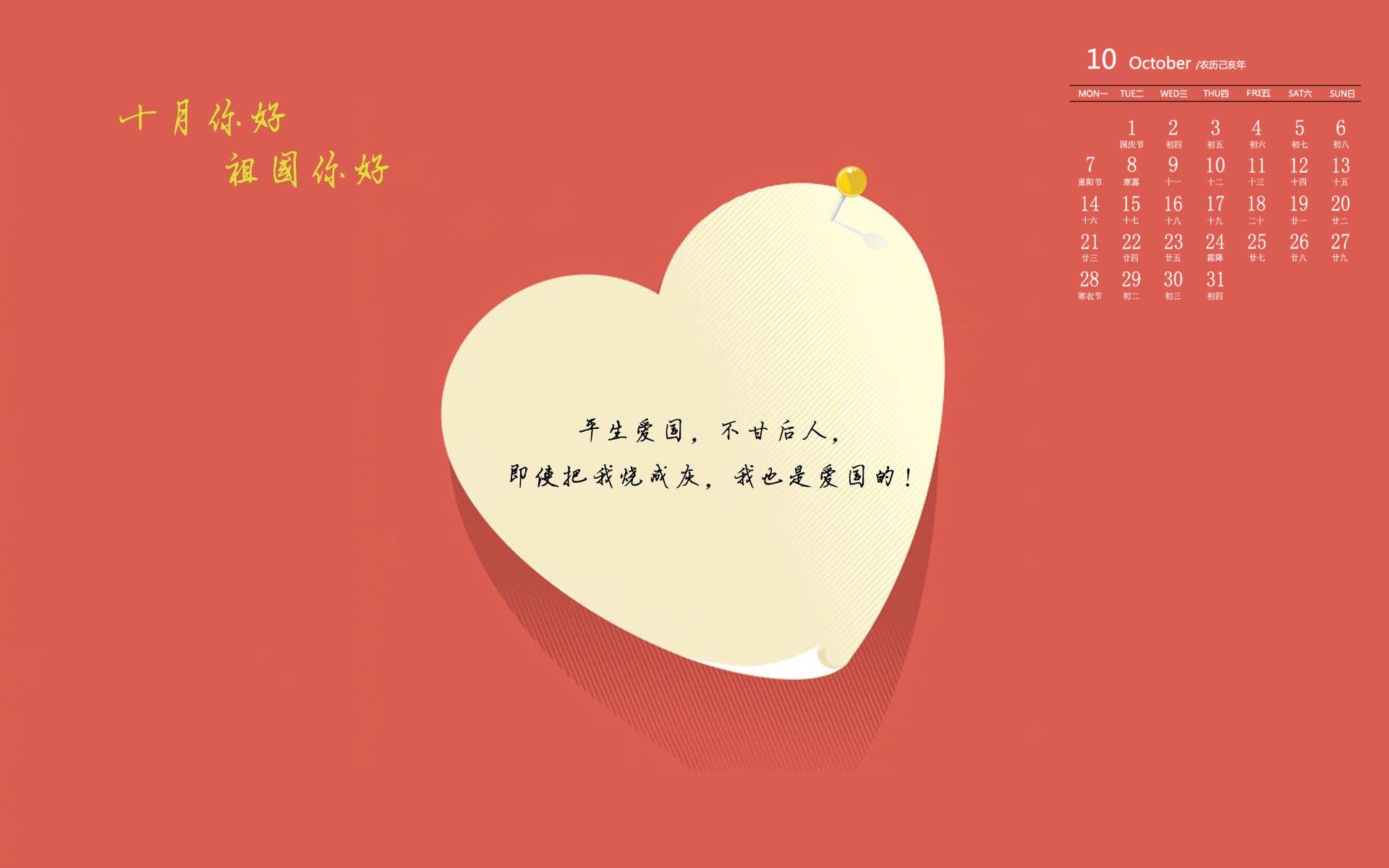 月历壁纸 九月 2019 年 10 月 日历