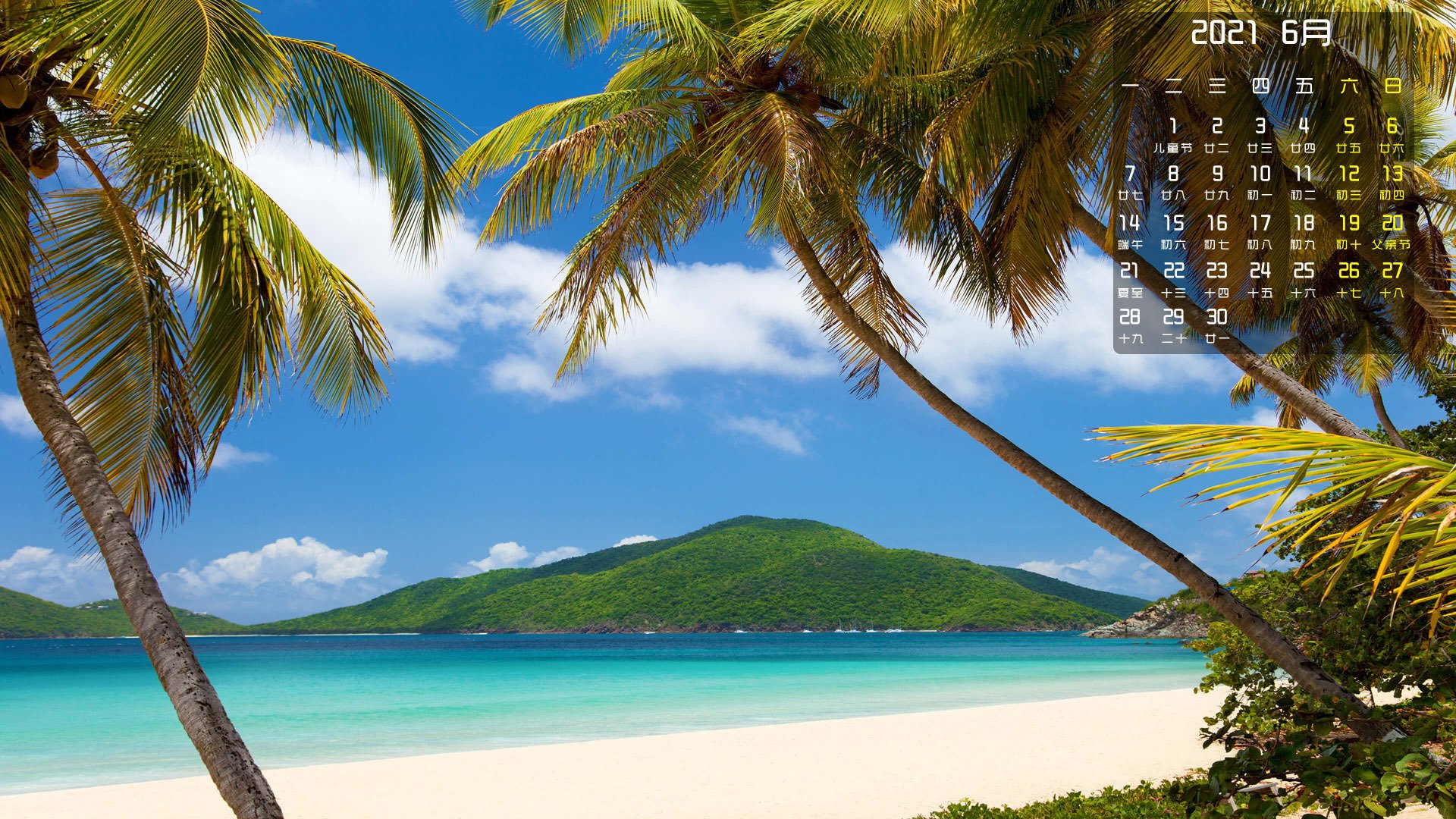 月历壁纸 6月