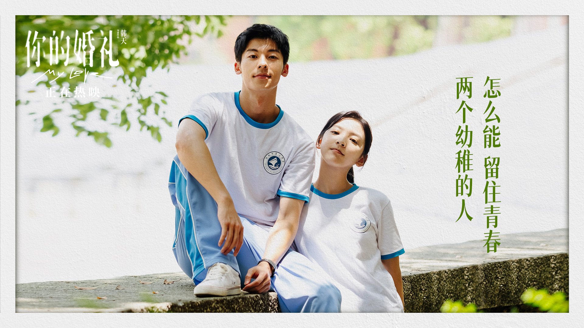 你的婚礼  许光汉  章若楠