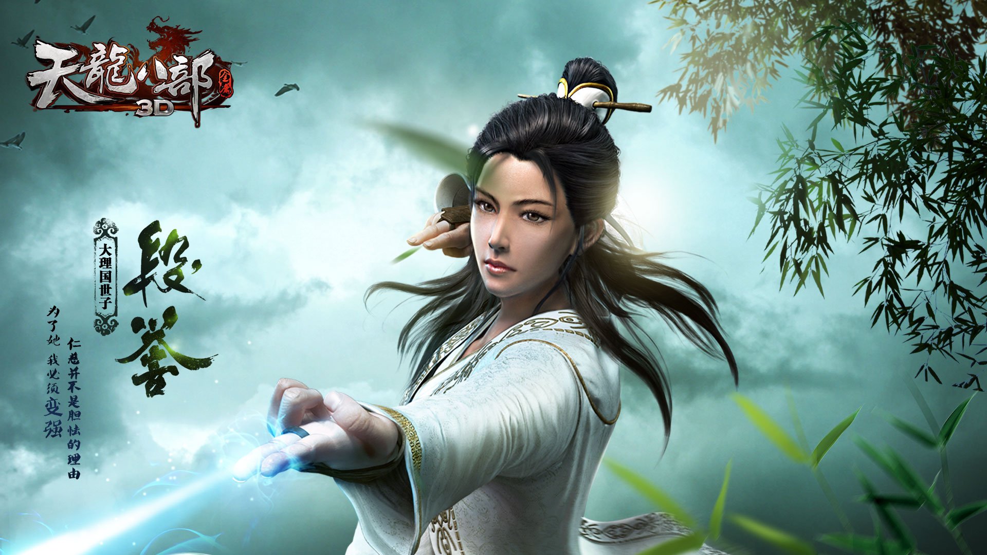 武侠 RPG 天龙八部 金庸 游戏 装机必备 3D 乔峰 金庸