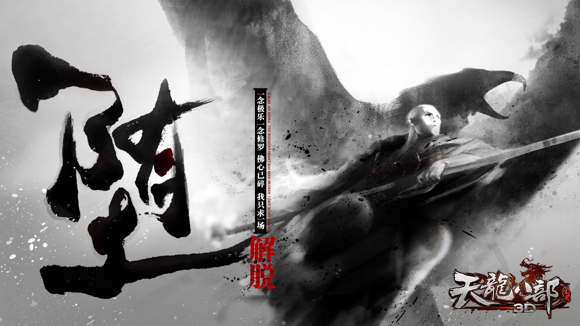 武侠 RPG 天龙八部 金庸 游戏 装机必备 3D 乔峰 金庸