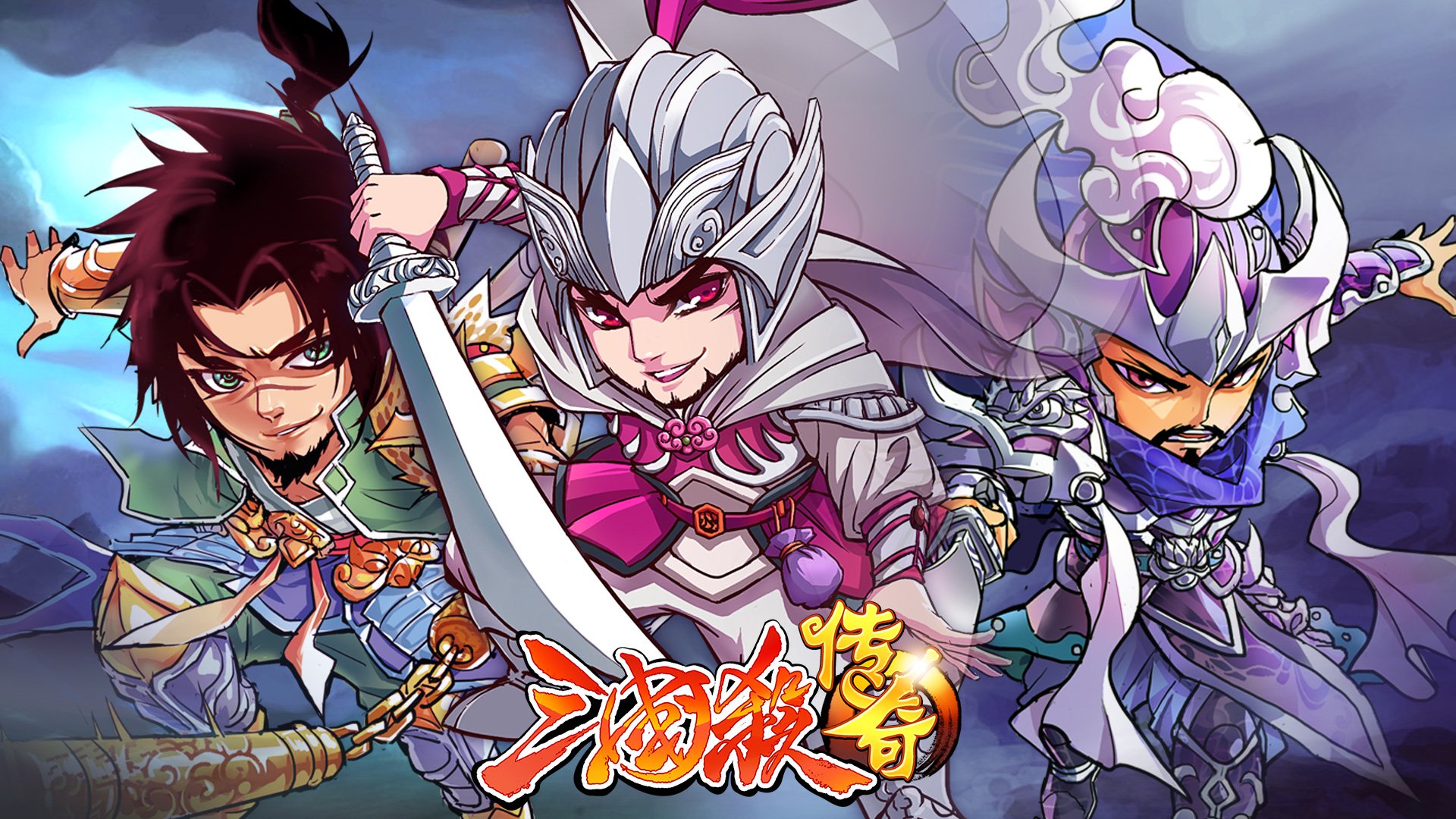 清新 动漫 游戏 三国杀 三国杀传奇 传奇