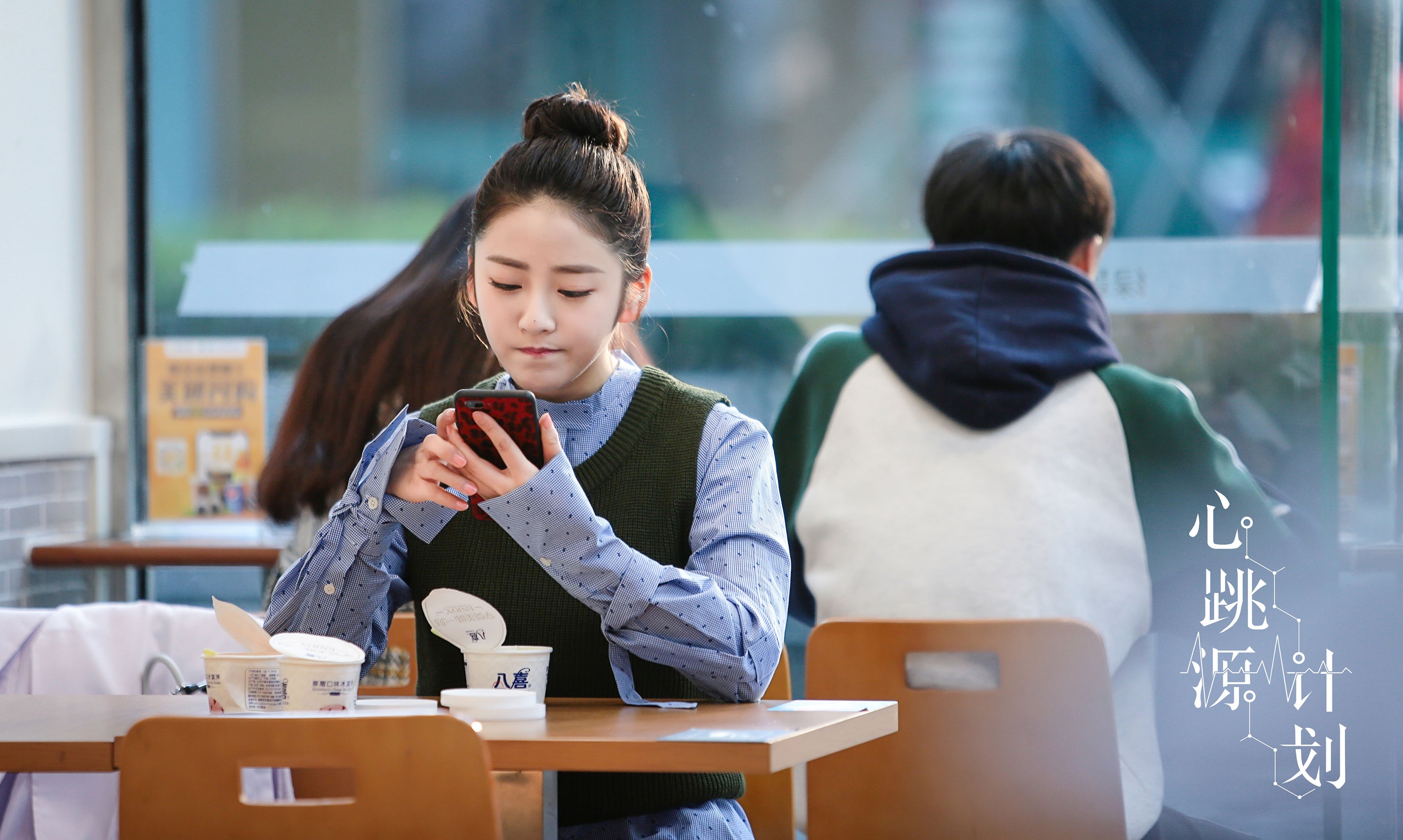 心跳源计划 丁一一 孙佳雨