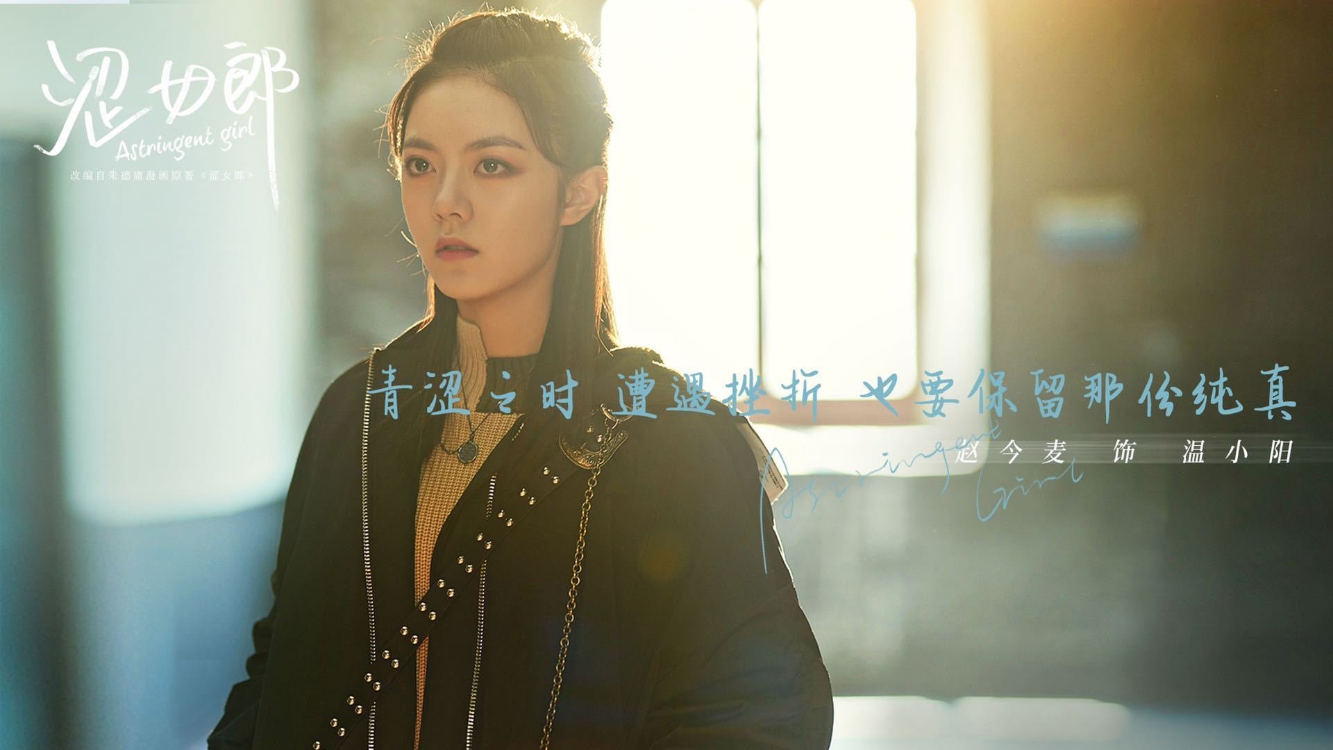 生活万岁  赵今麦  王鸥  孙艺洲