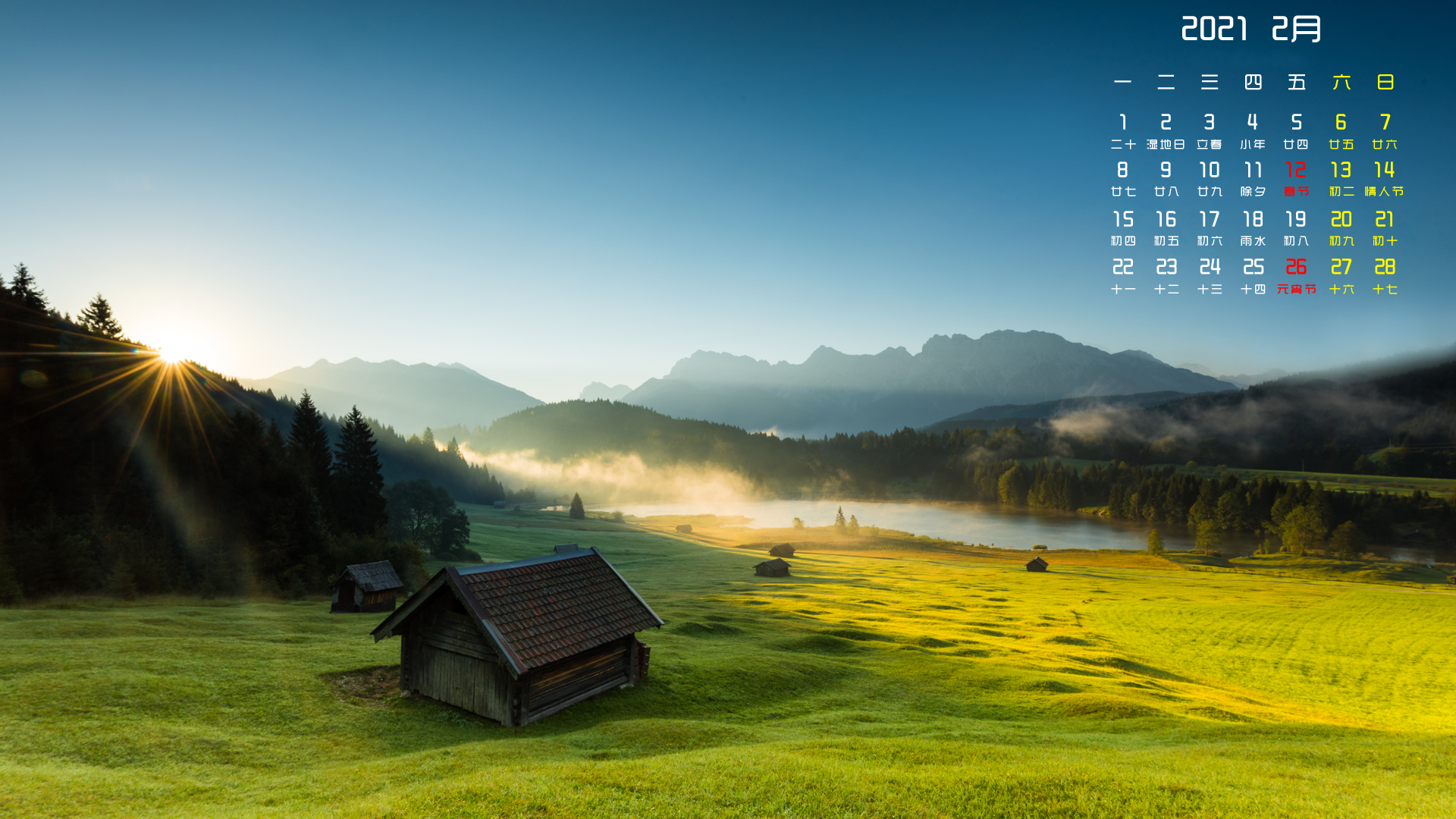 月历壁纸 2月
