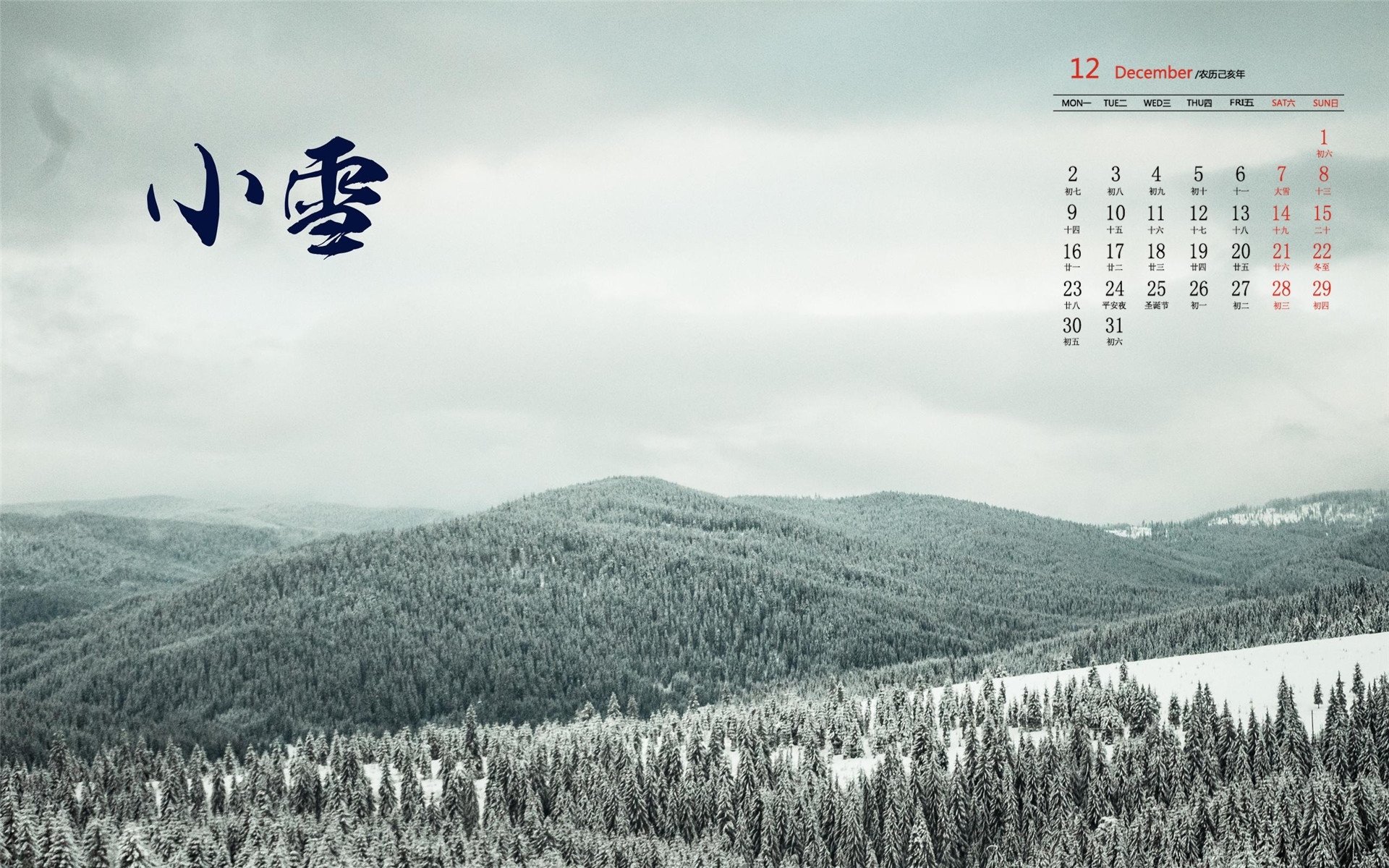 月历 2019年12月 日历