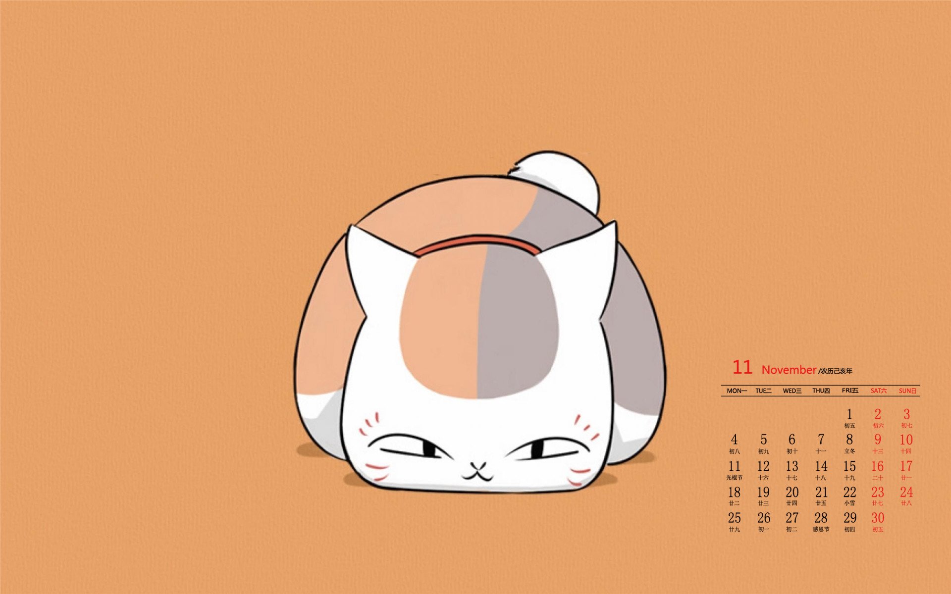 月历 2019年11月 日历