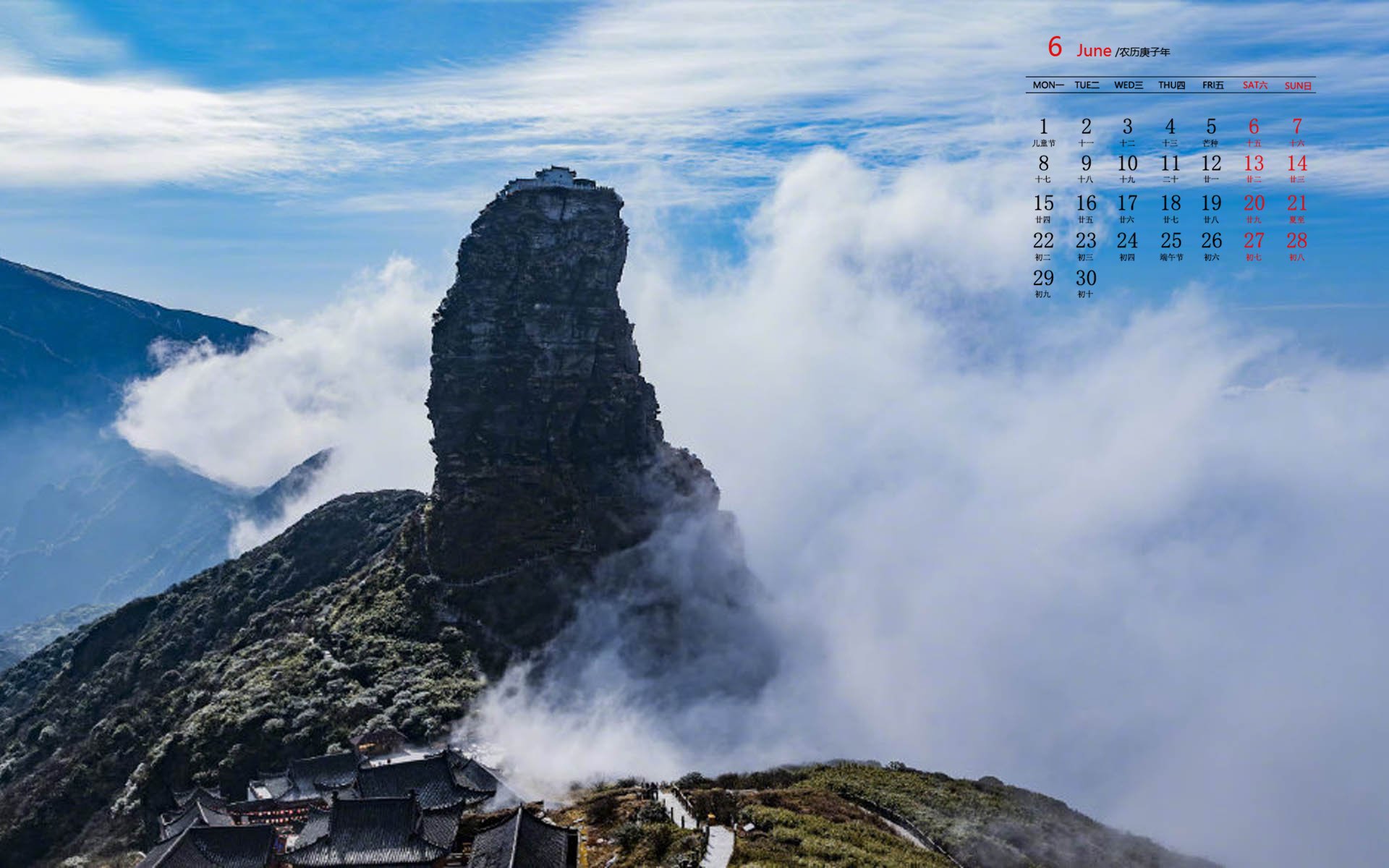 月历 日历 2020年6月