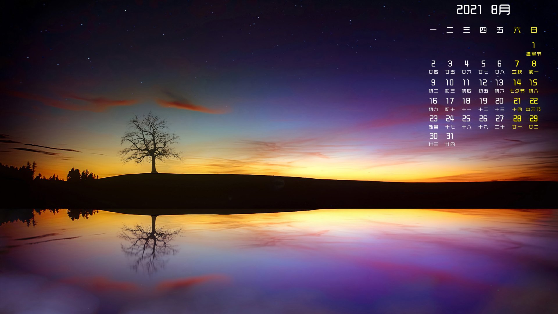 月历壁纸 8月
