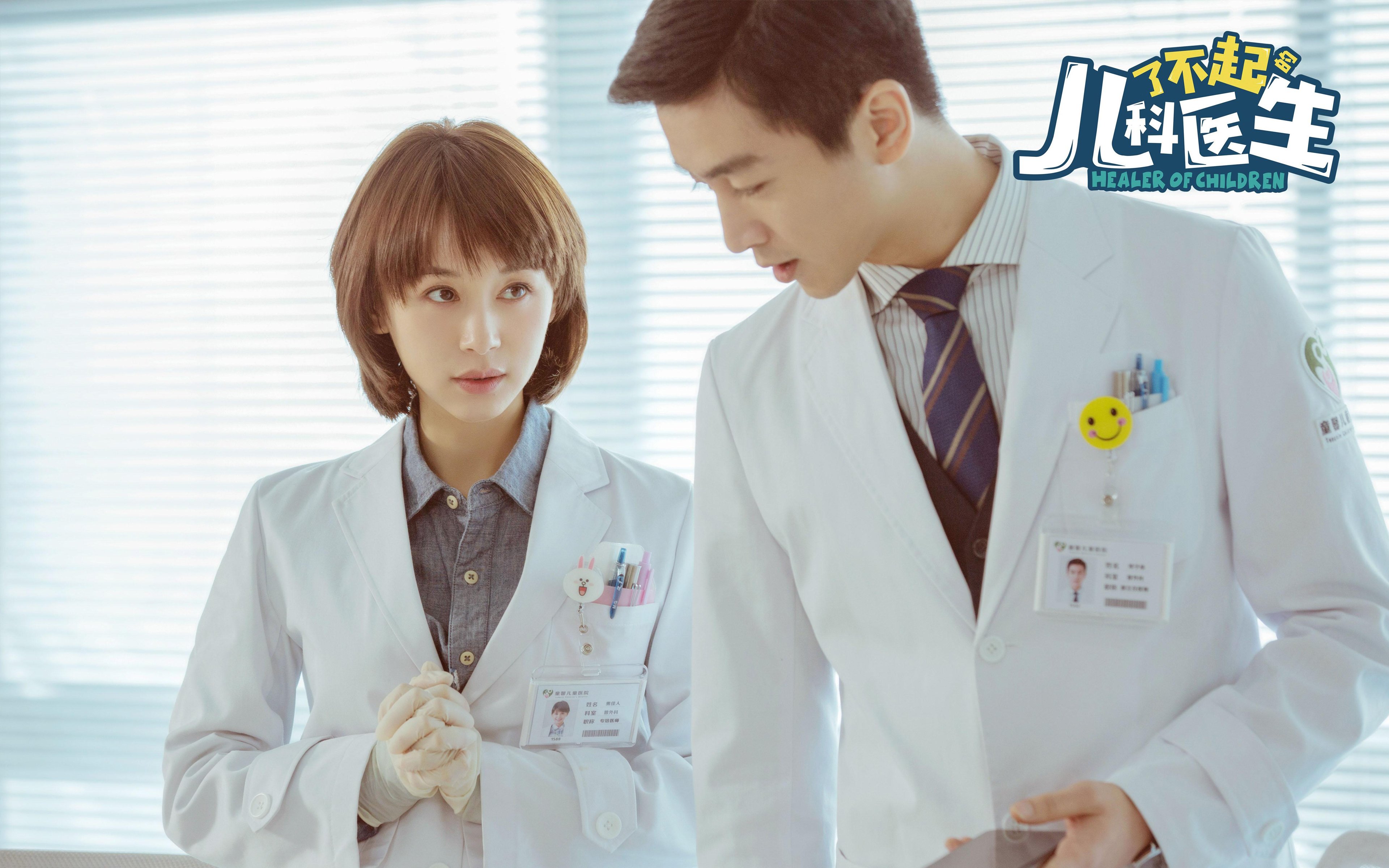 了不起的儿科医生 王子文 陈晓