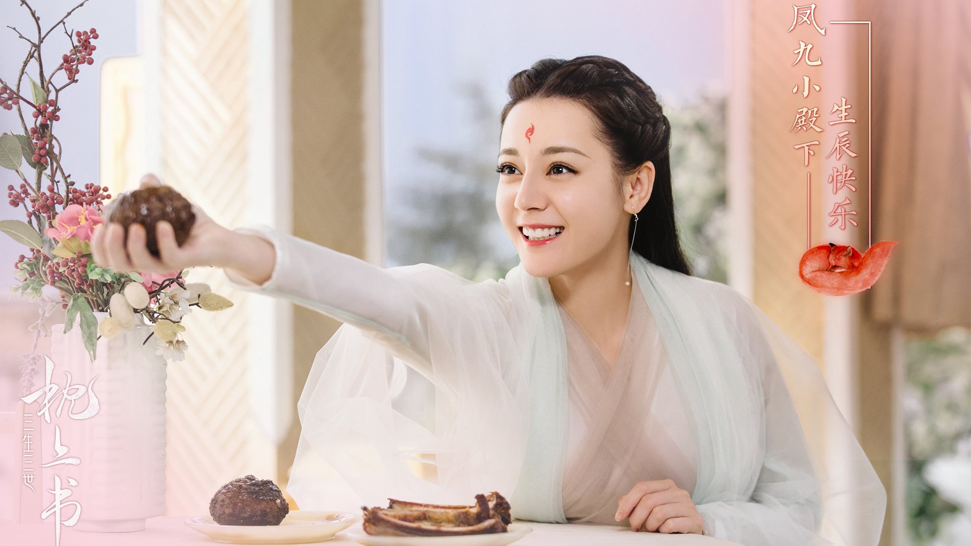 三生三世 枕上书