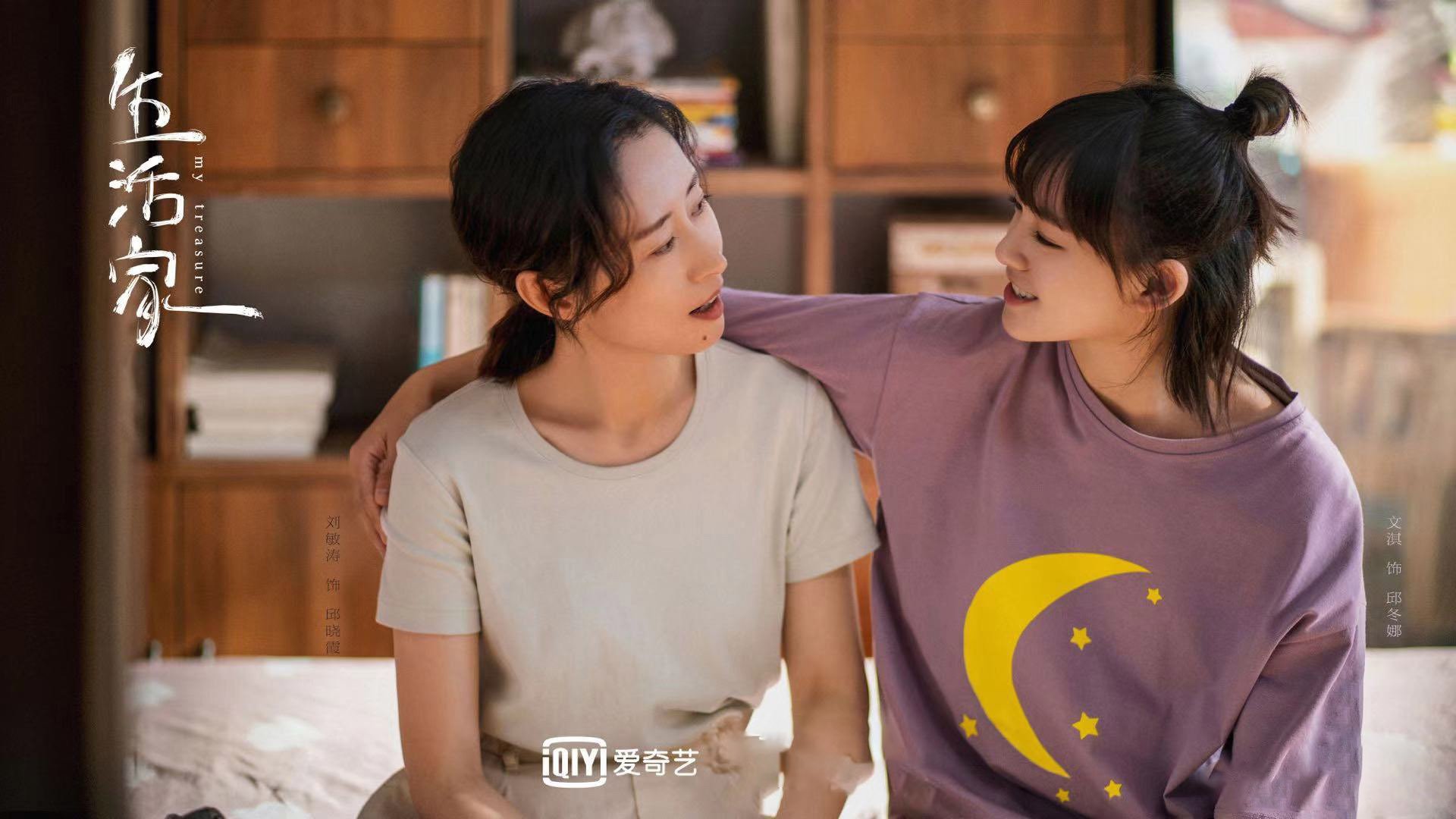 生活家  刘敏涛  文淇  邱泽  刘心悠