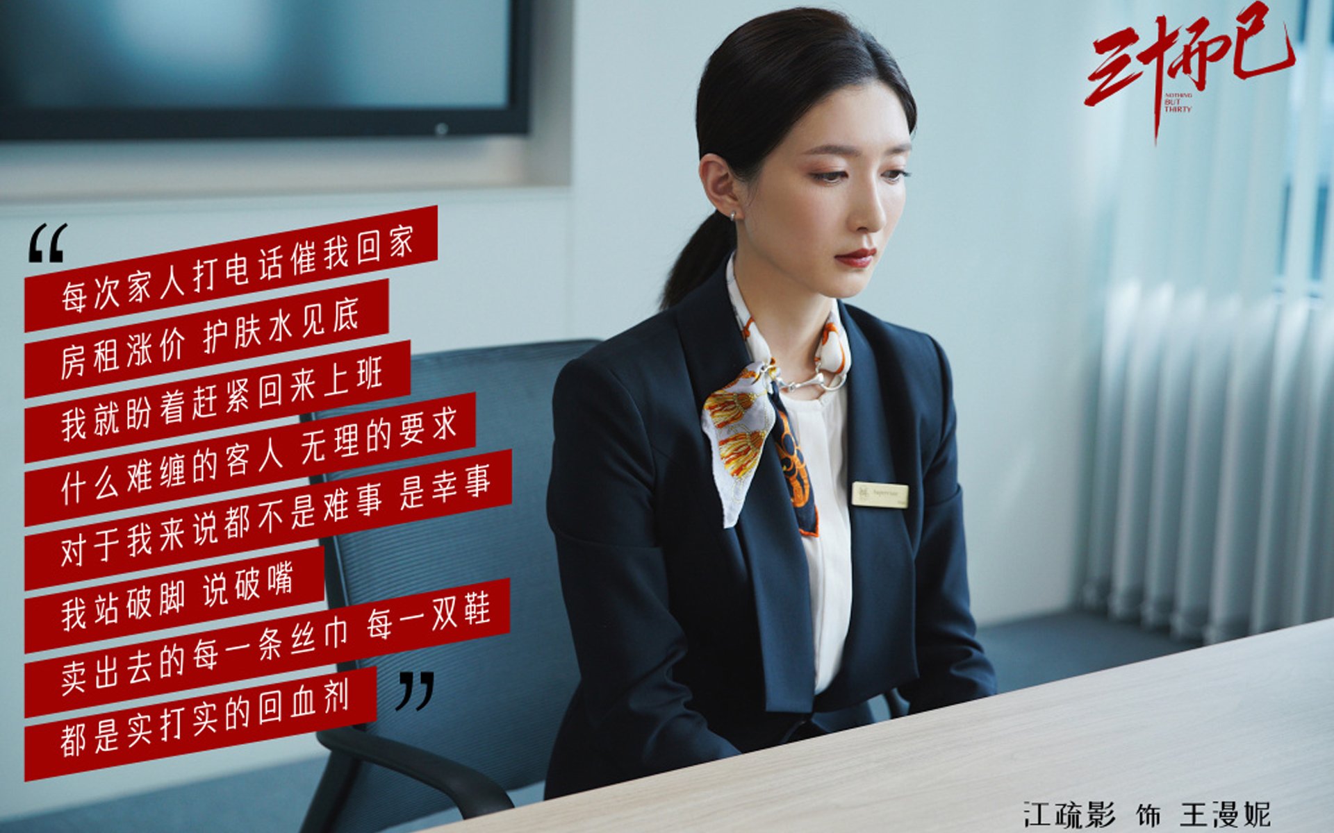 三十而已  童谣  江疏影  毛晓彤