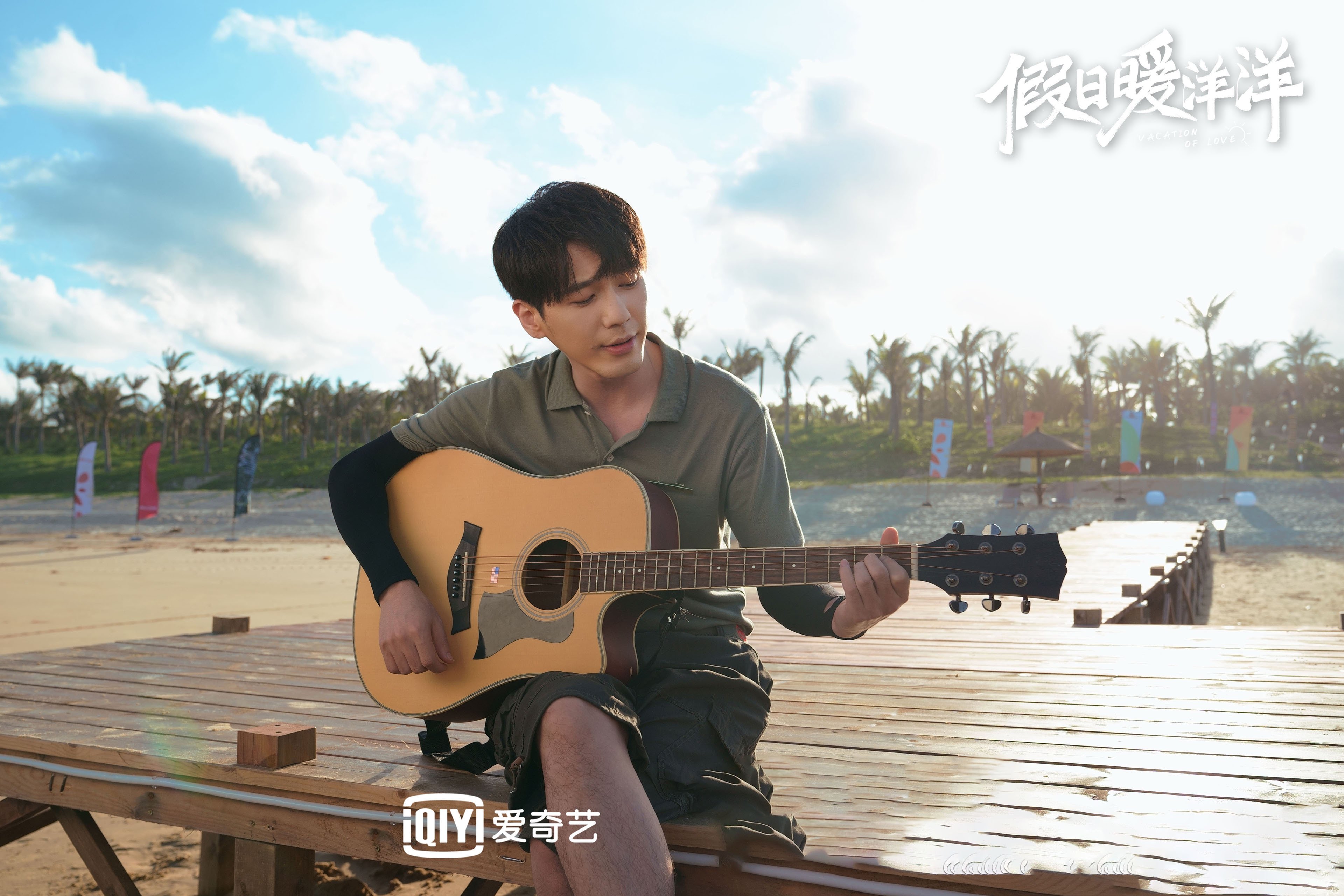 假日暖洋洋  姚晨  白宇 大鹏