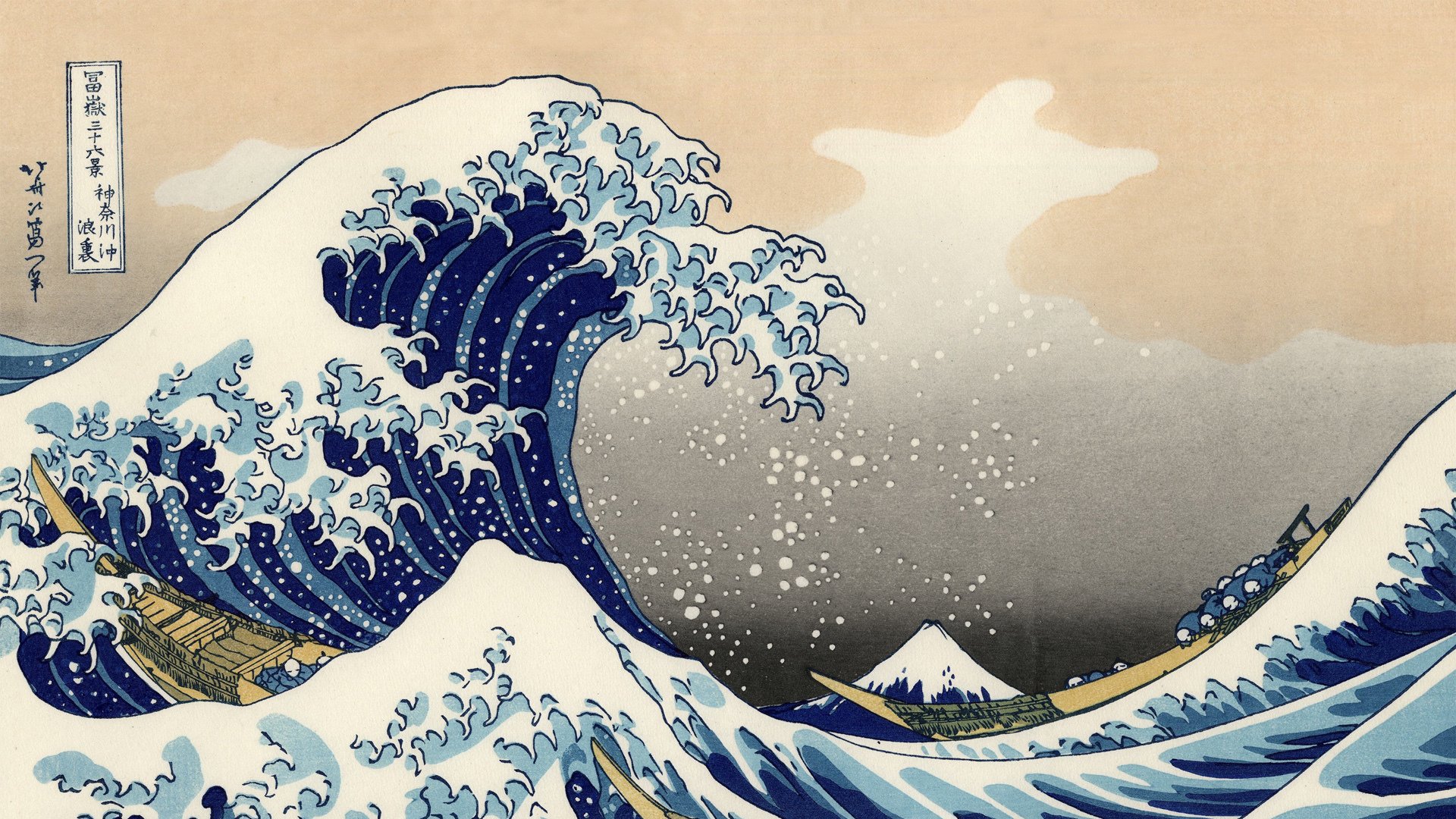 浮世绘 神奈川冲浪里