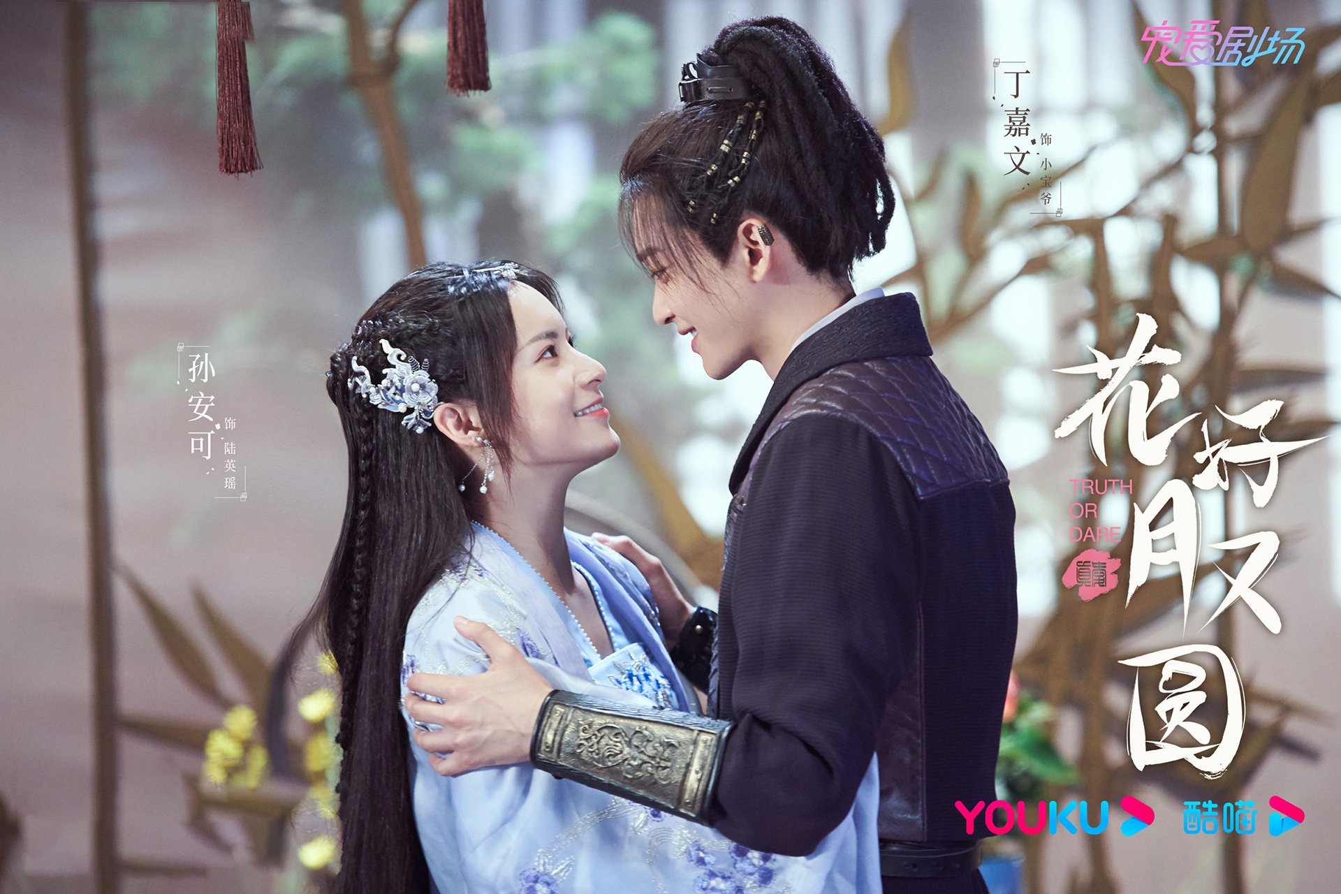 花好月又圆 丁嘉文 孙安可