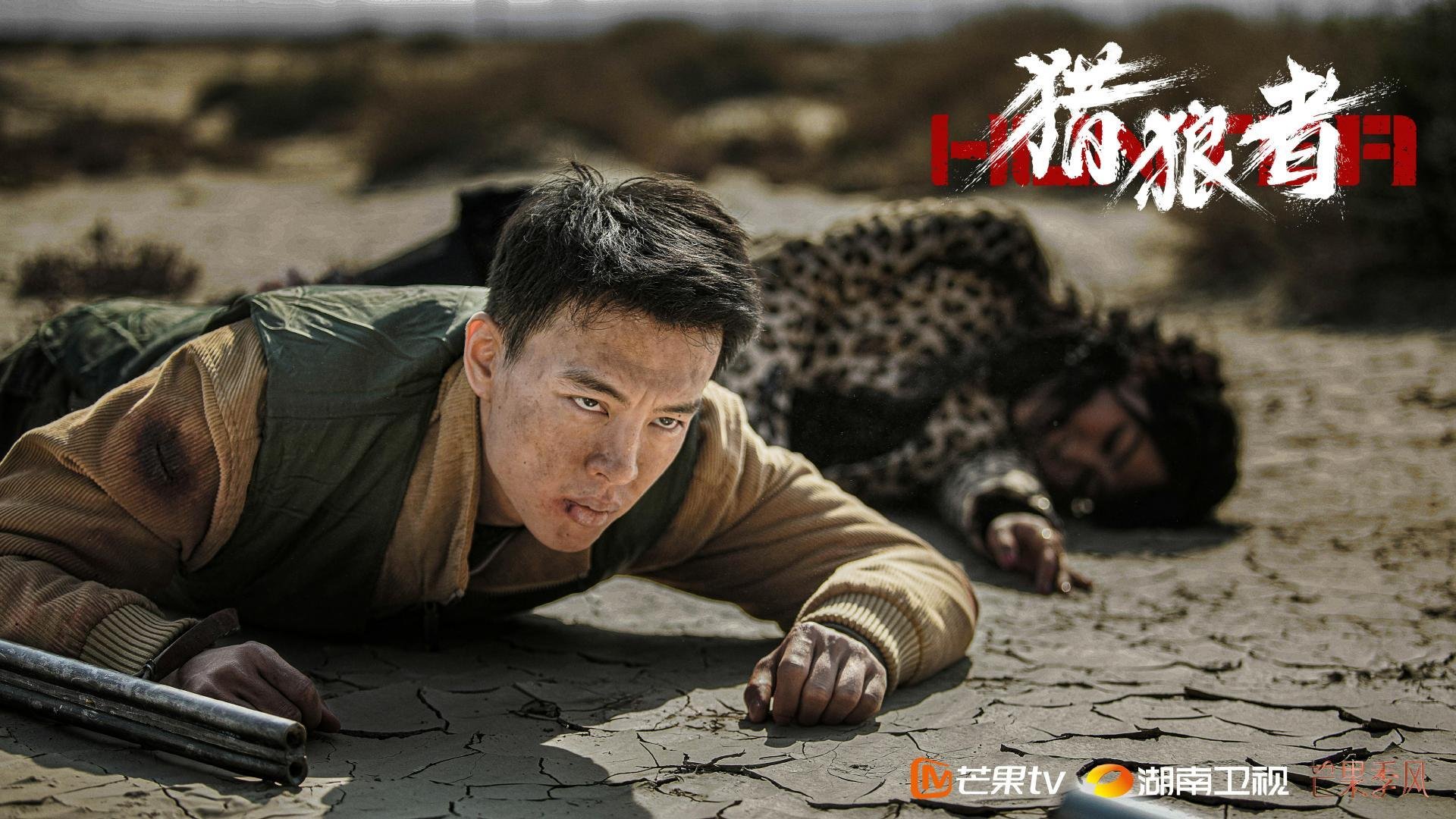 猎狼者 秦昊 尹昉 黄子星 沈佳妮