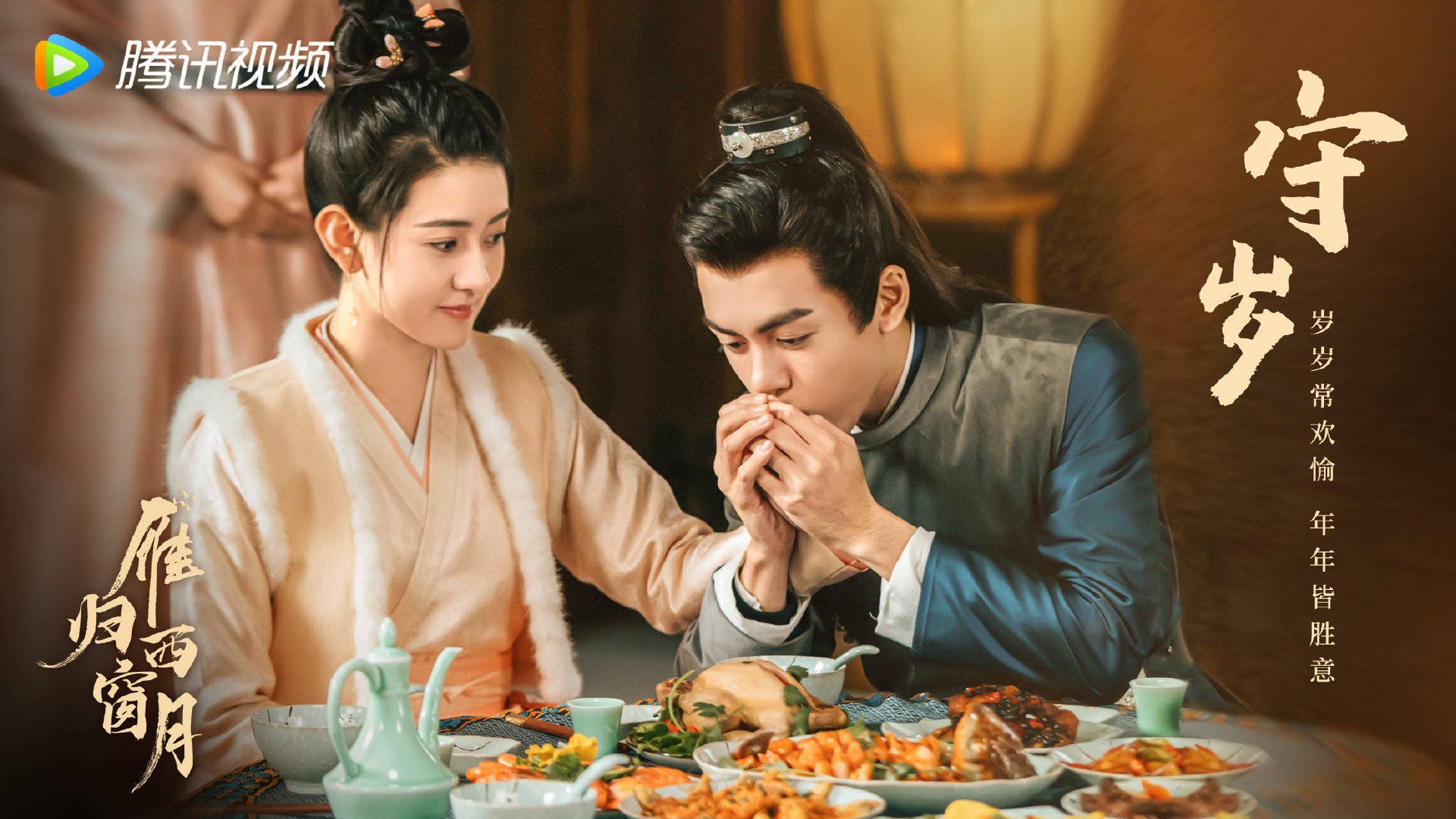 雁归西窗月 曾舜晞 梁洁