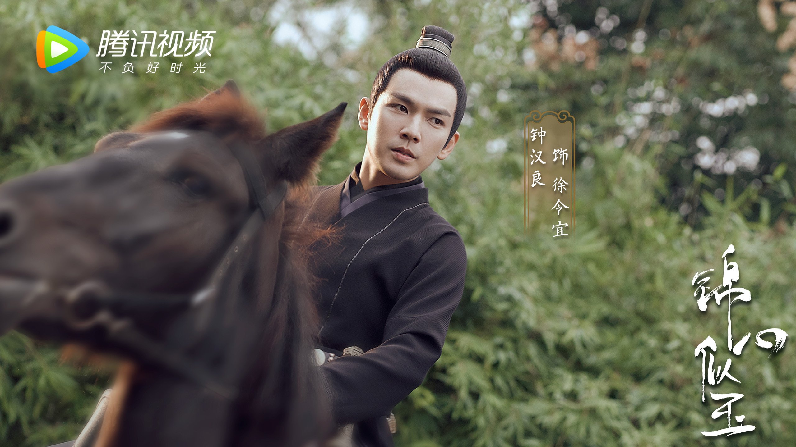 锦心似玉  钟汉良  谭松韵  何泓姗